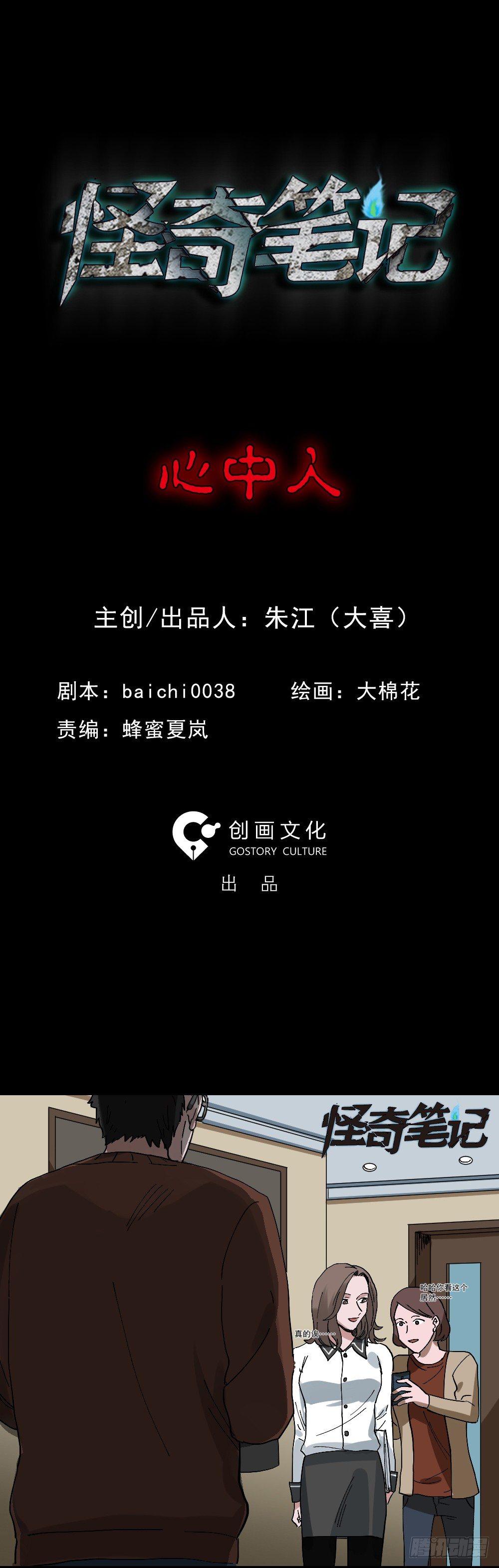 《怪奇笔记（怪奇脑洞集）》心中人（1） 第1页
