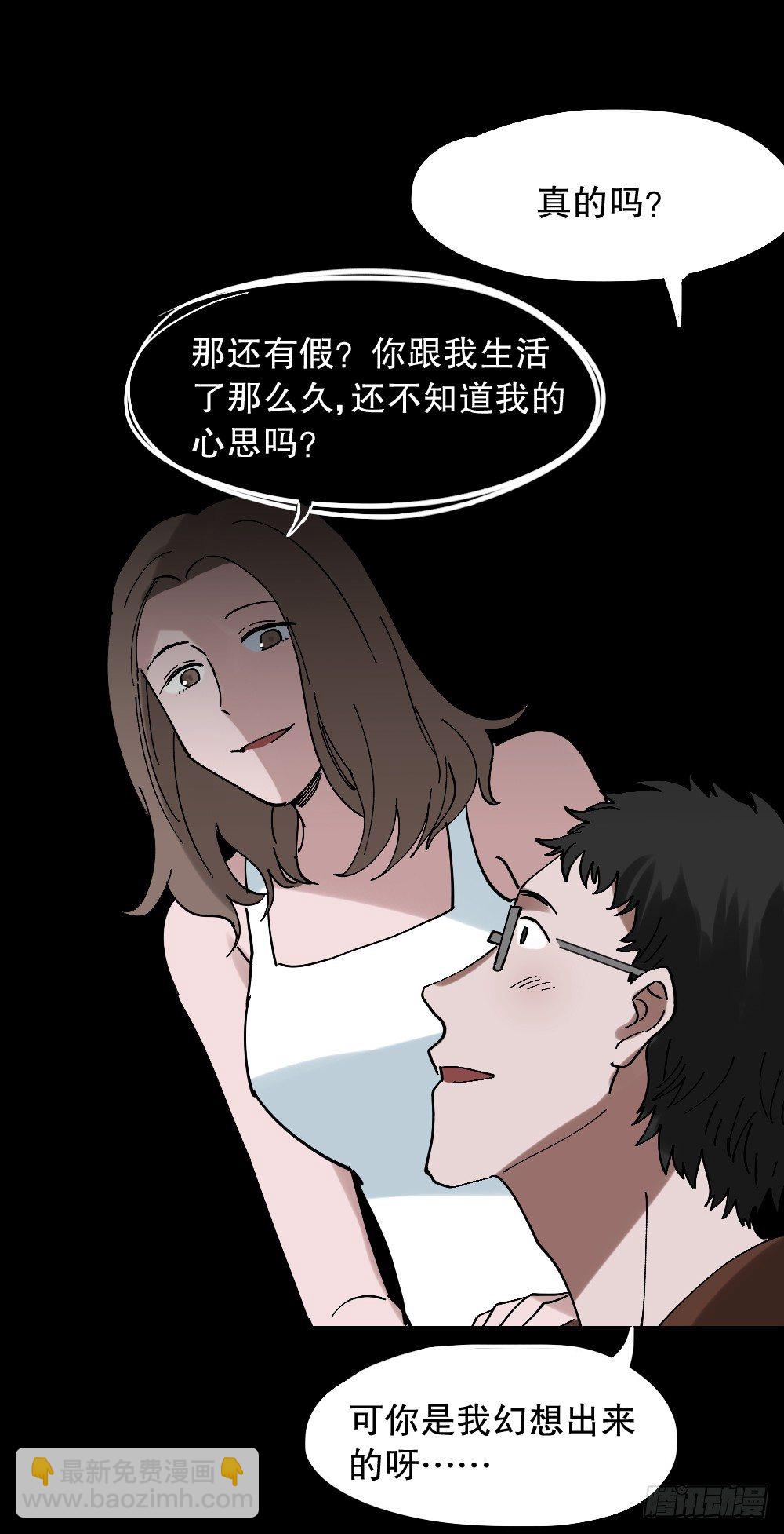 《怪奇笔记（怪奇脑洞集）》心中人（1） 第28页