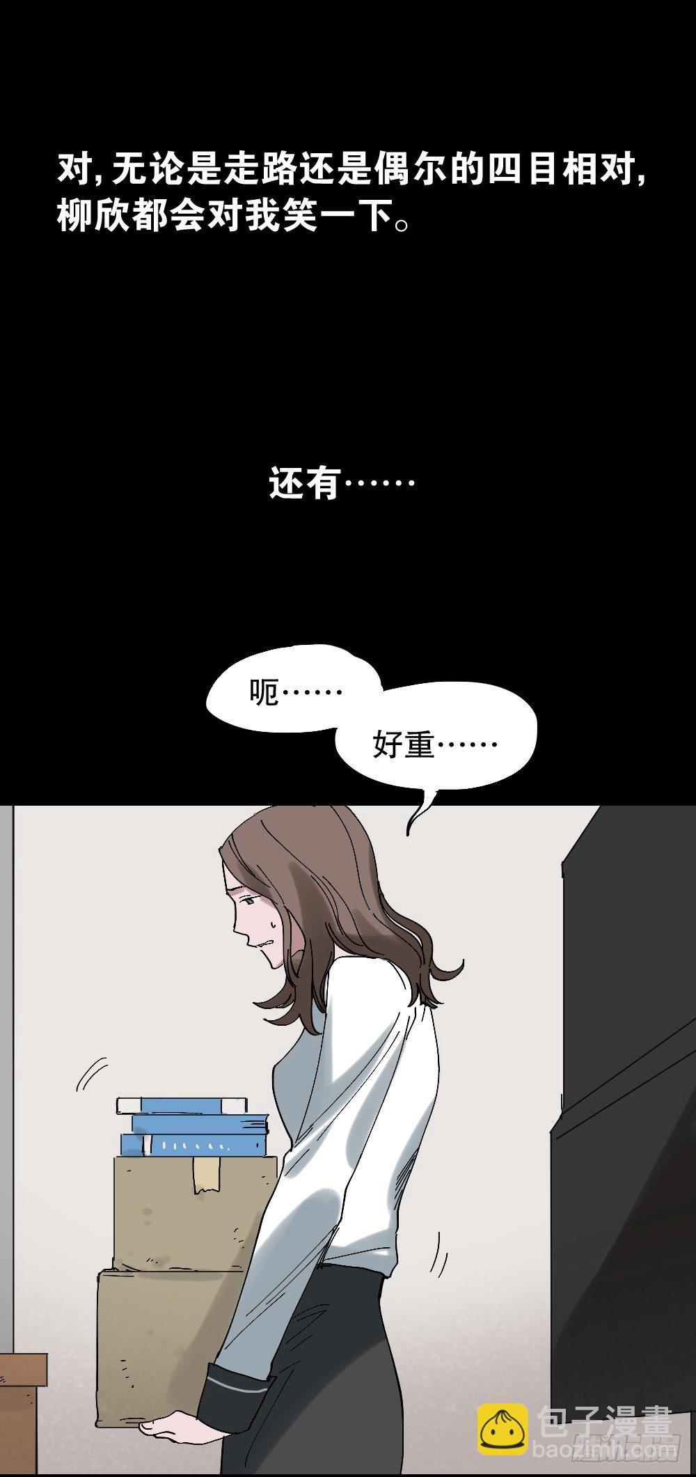 《怪奇笔记（怪奇脑洞集）》心中人（1） 第39页
