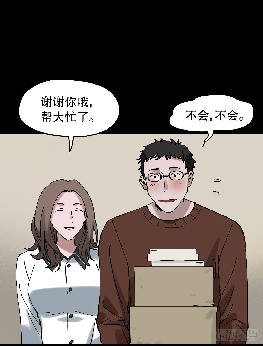 《怪奇笔记（怪奇脑洞集）》心中人（1） 第42页