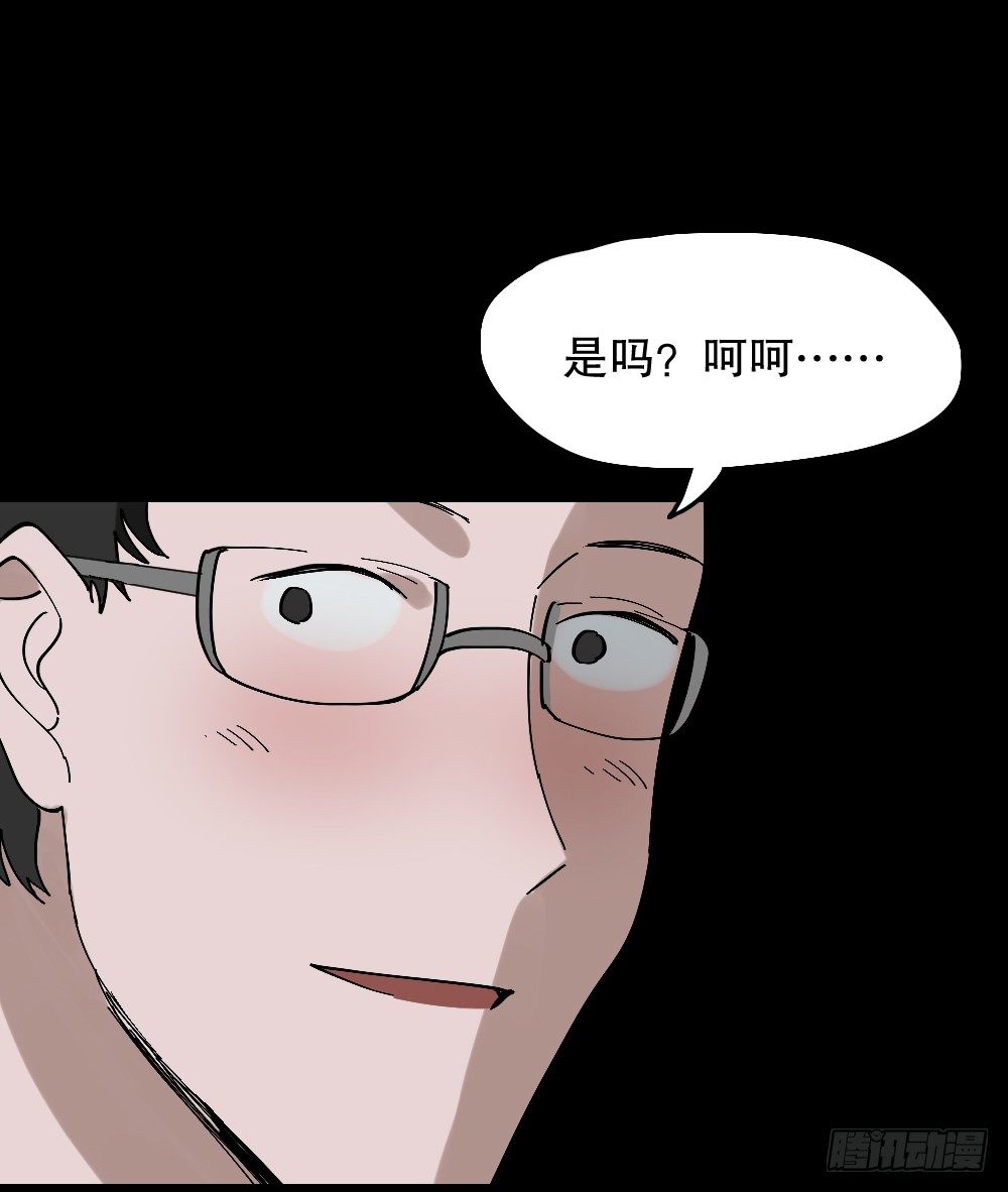 《怪奇笔记（怪奇脑洞集）》心中人（1） 第45页