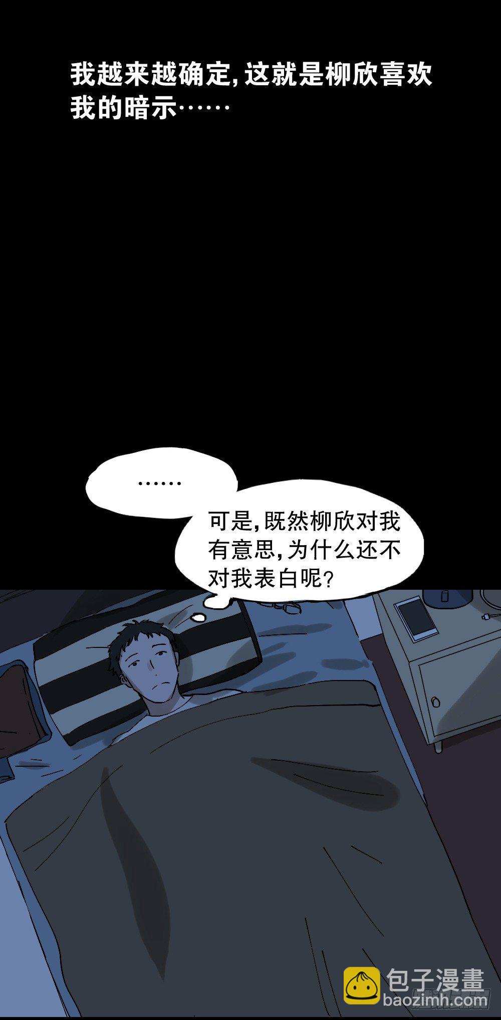 《怪奇笔记（怪奇脑洞集）》心中人（1） 第46页