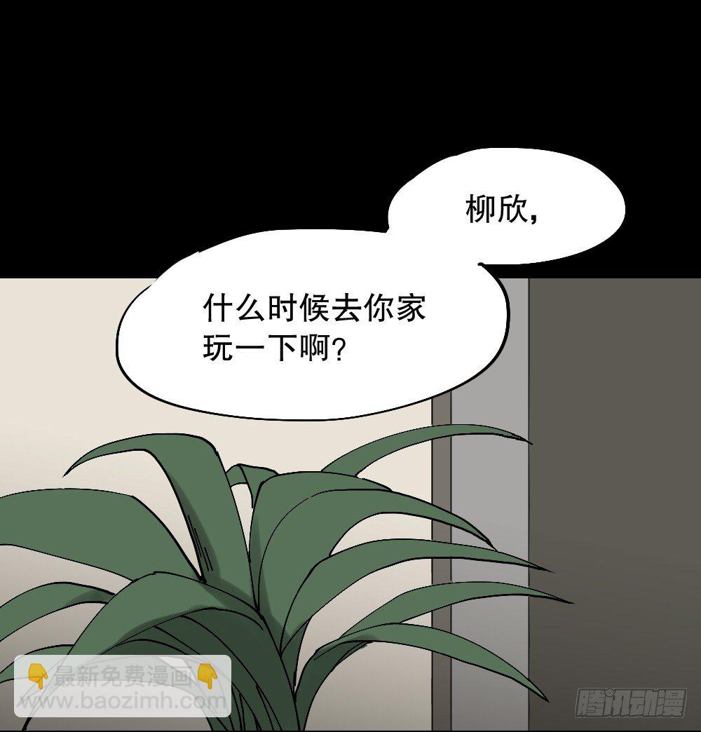 《怪奇笔记（怪奇脑洞集）》心中人（1） 第50页
