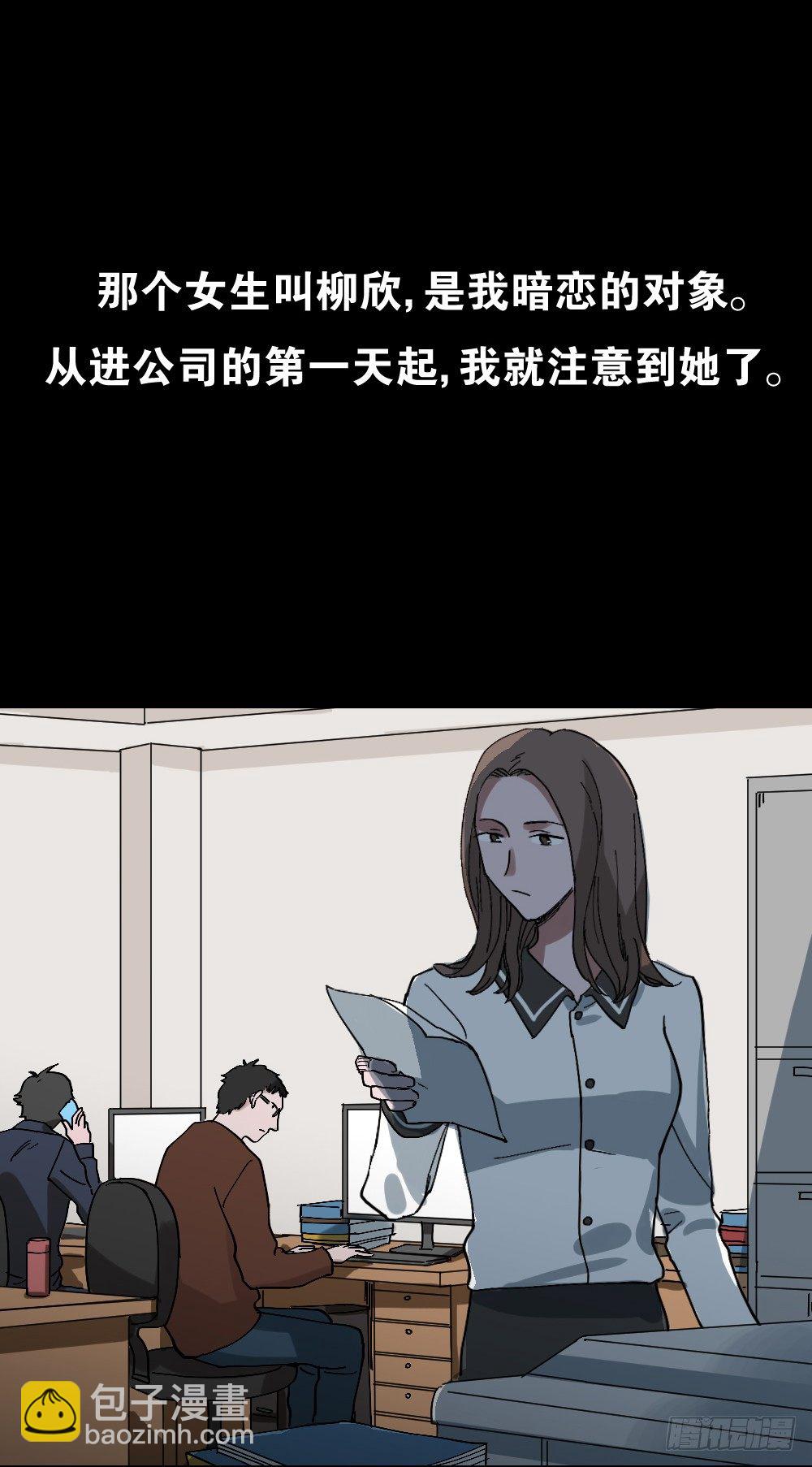 《怪奇笔记（怪奇脑洞集）》心中人（1） 第5页