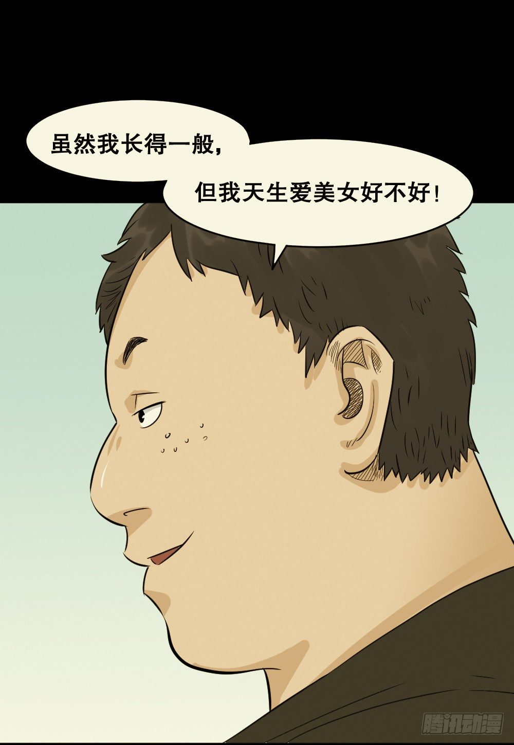 《怪奇笔记（怪奇脑洞集）》不要脸的人（3） 第10页