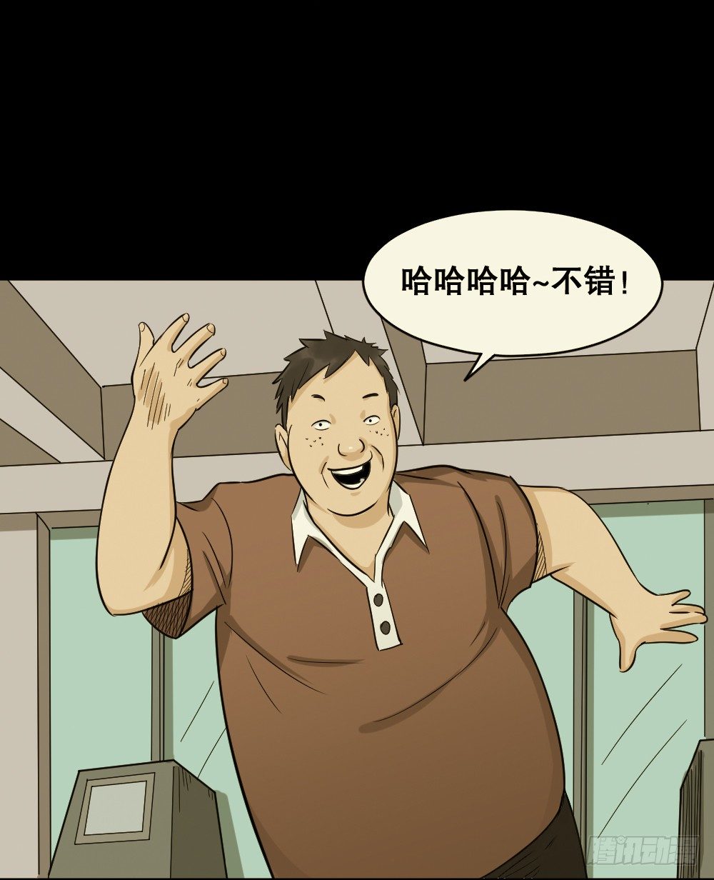 《怪奇笔记（怪奇脑洞集）》不要脸的人（3） 第24页