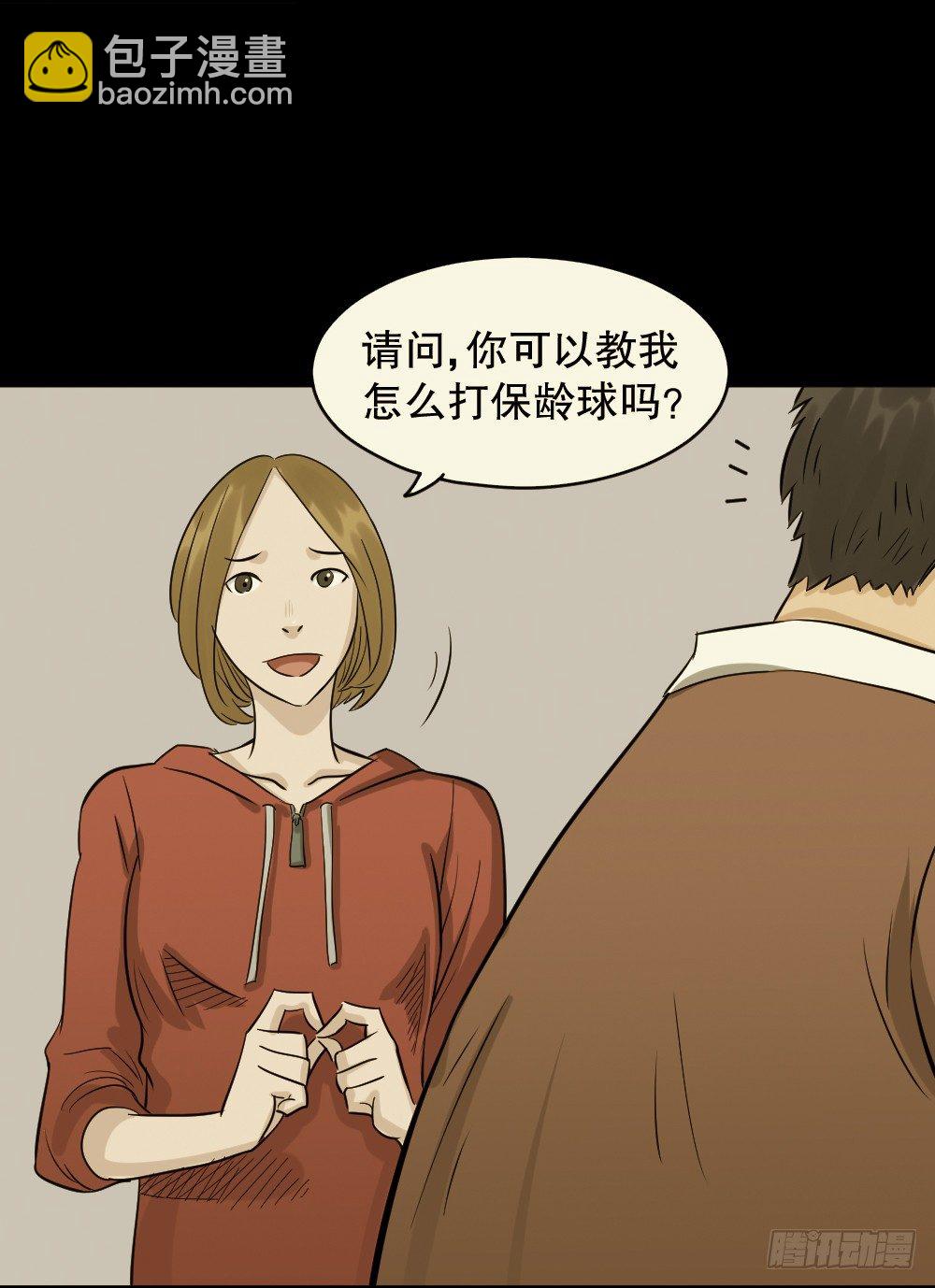 《怪奇笔记（怪奇脑洞集）》不要脸的人（3） 第25页