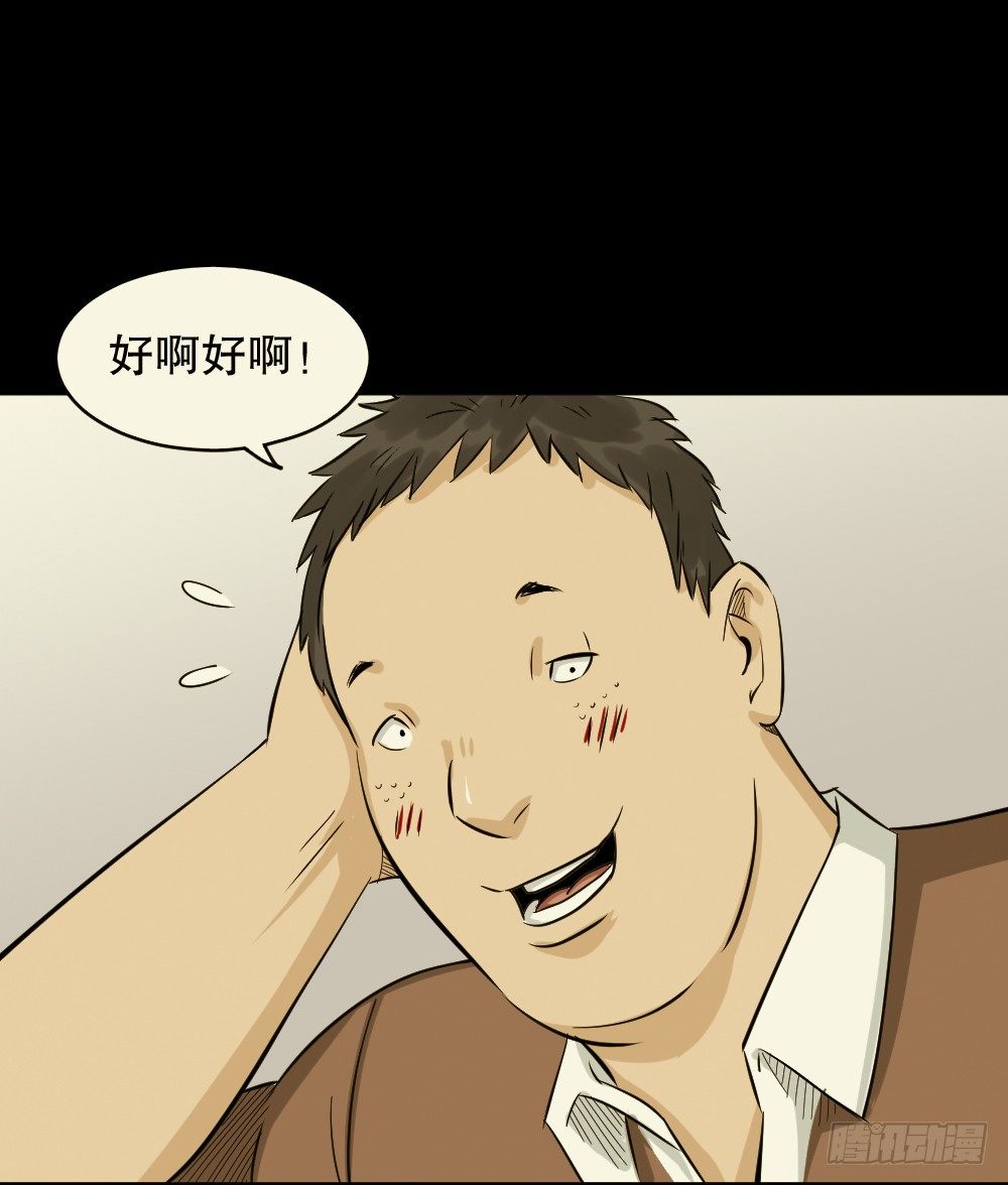 《怪奇笔记（怪奇脑洞集）》不要脸的人（3） 第26页