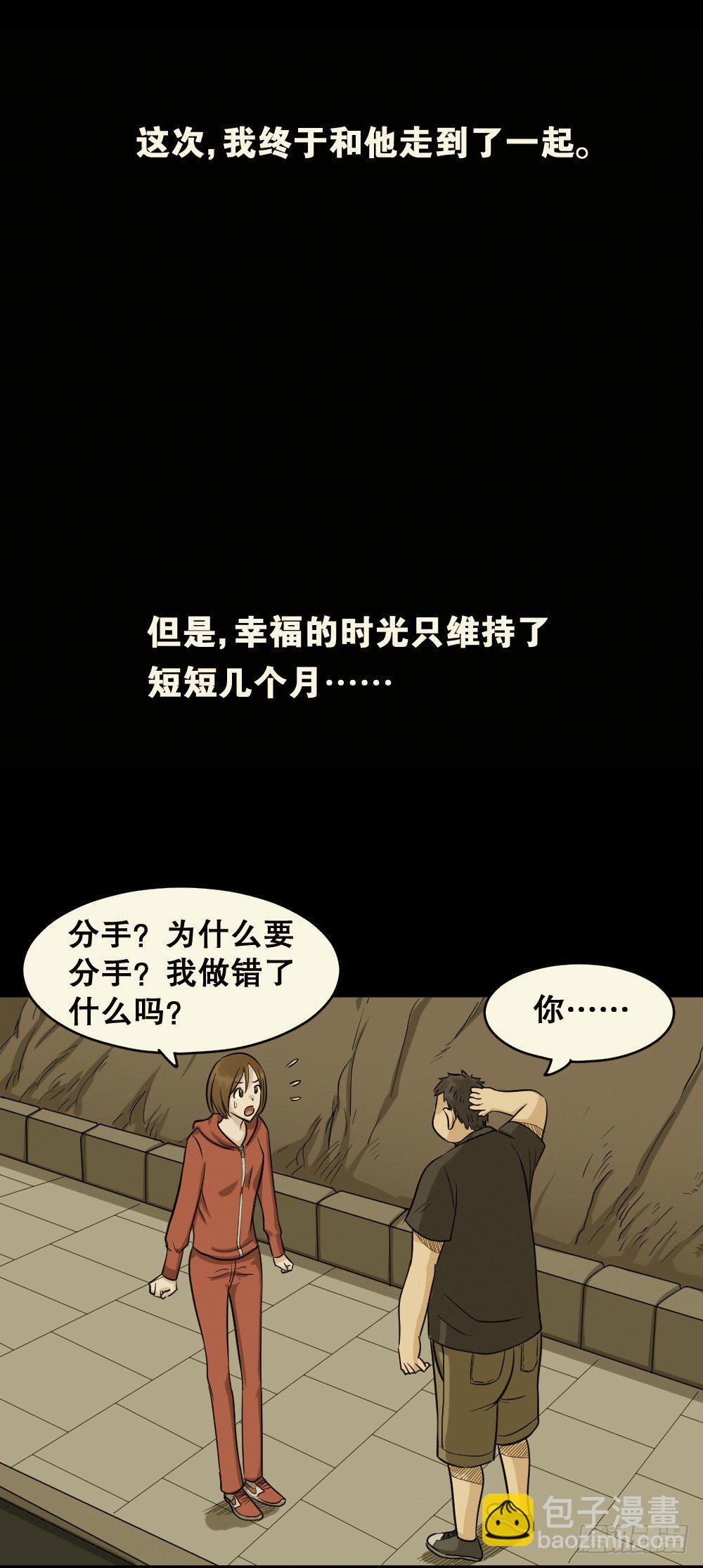 《怪奇笔记（怪奇脑洞集）》不要脸的人（3） 第28页