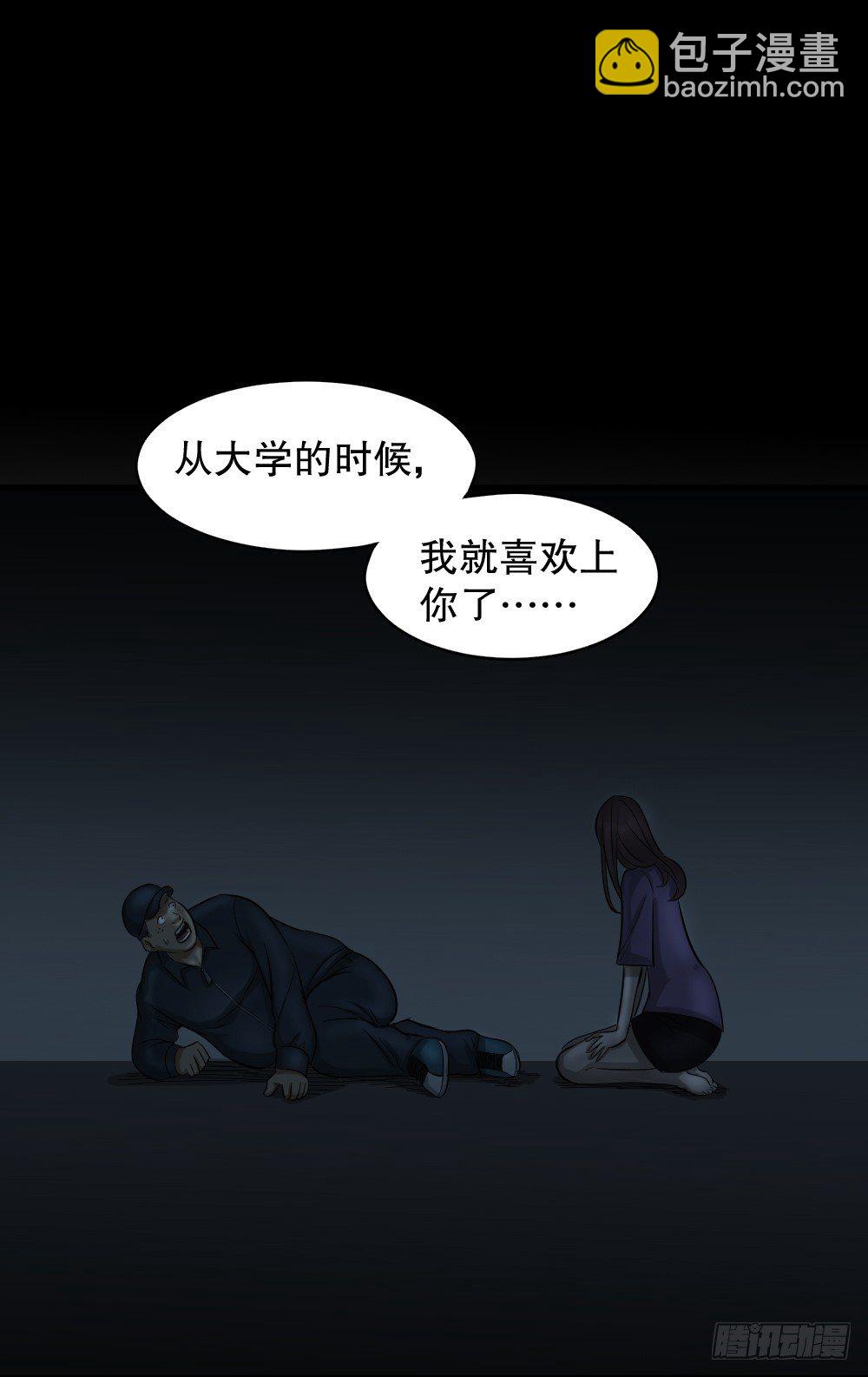 《怪奇笔记（怪奇脑洞集）》不要脸的人（3） 第2页