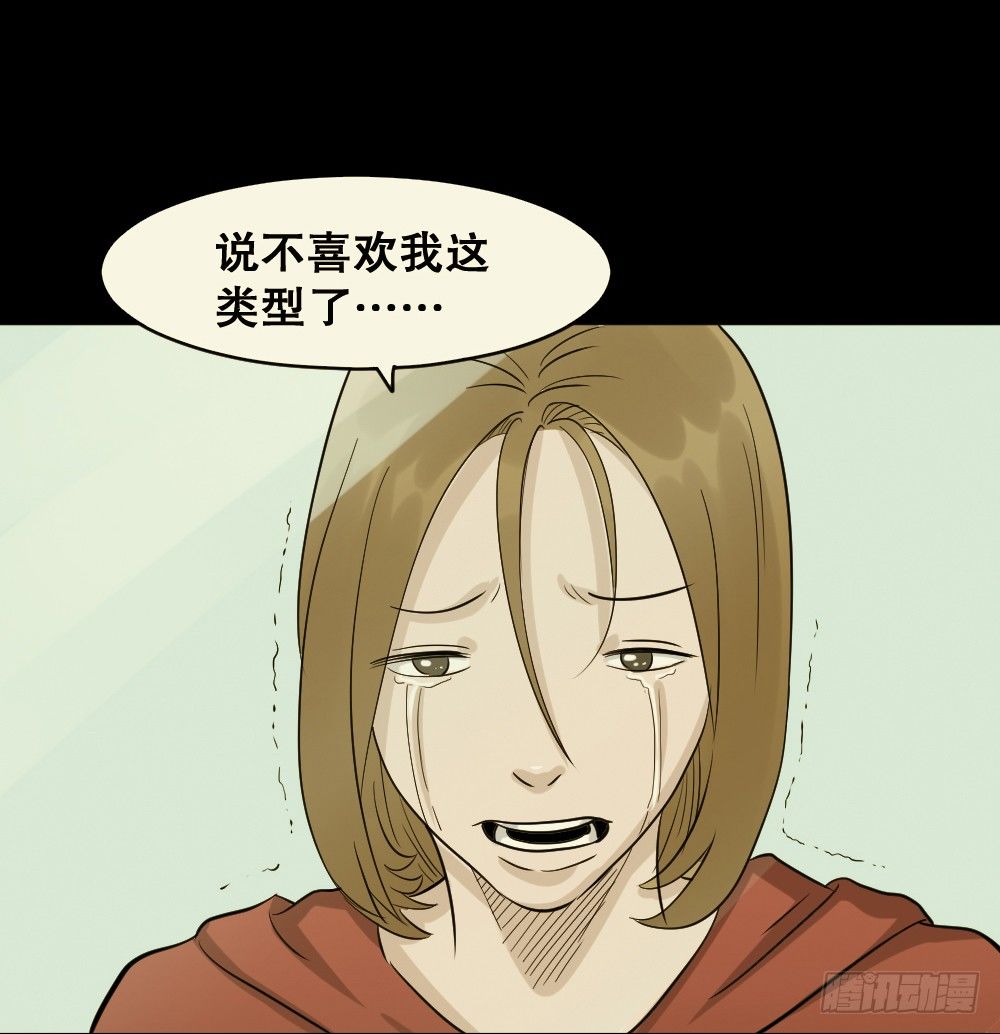 《怪奇笔记（怪奇脑洞集）》不要脸的人（3） 第30页