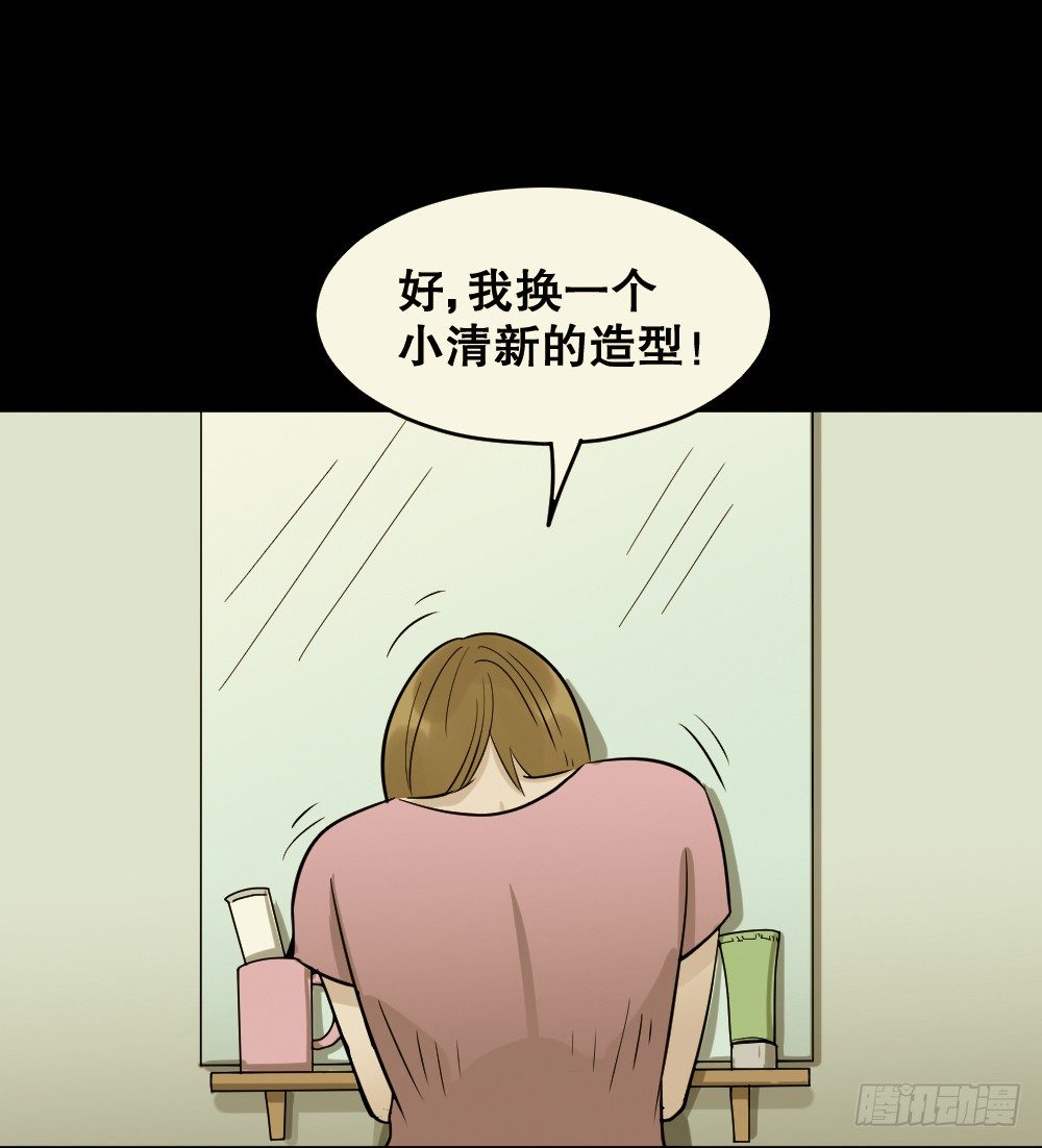 《怪奇笔记（怪奇脑洞集）》不要脸的人（3） 第32页
