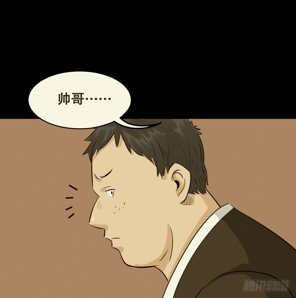 《怪奇笔记（怪奇脑洞集）》不要脸的人（3） 第37页