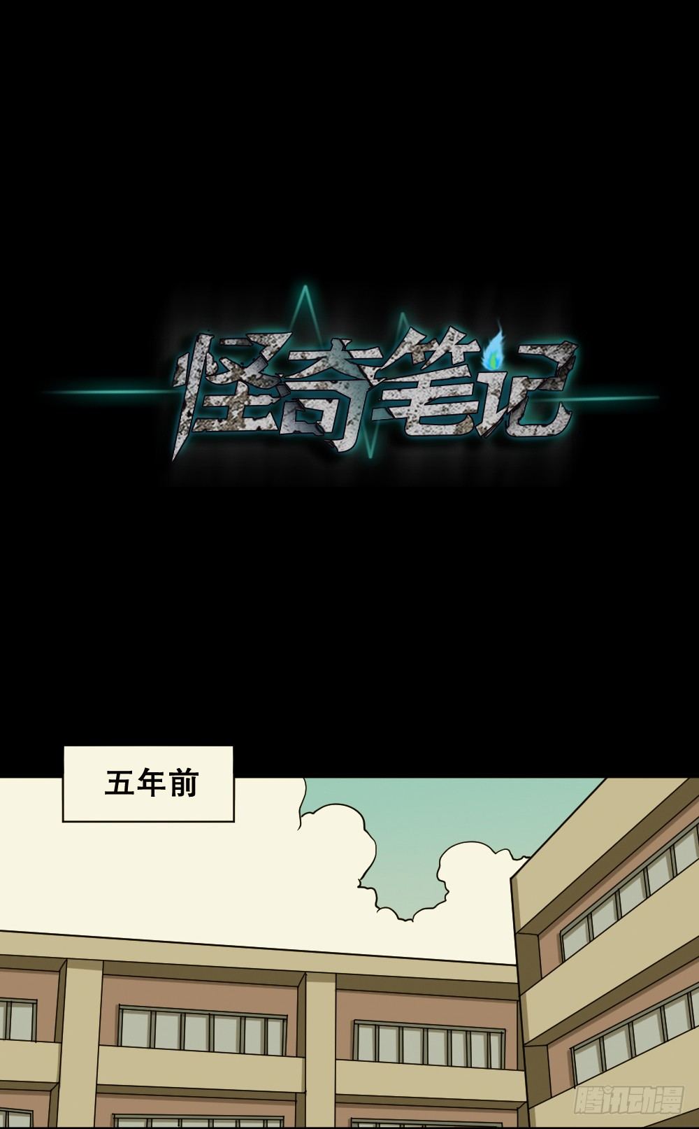 《怪奇笔记（怪奇脑洞集）》不要脸的人（3） 第3页