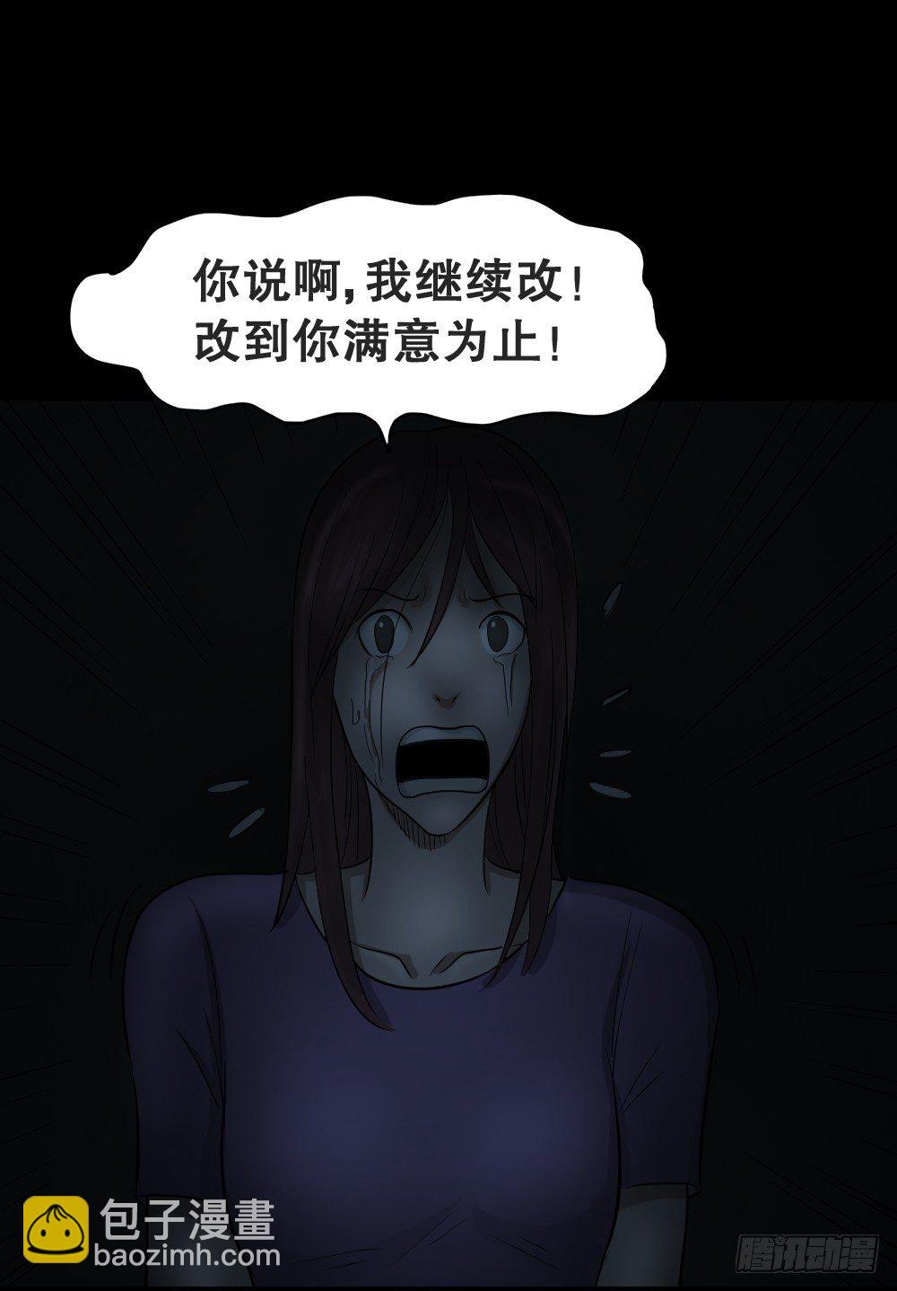 《怪奇笔记（怪奇脑洞集）》不要脸的人（3） 第43页
