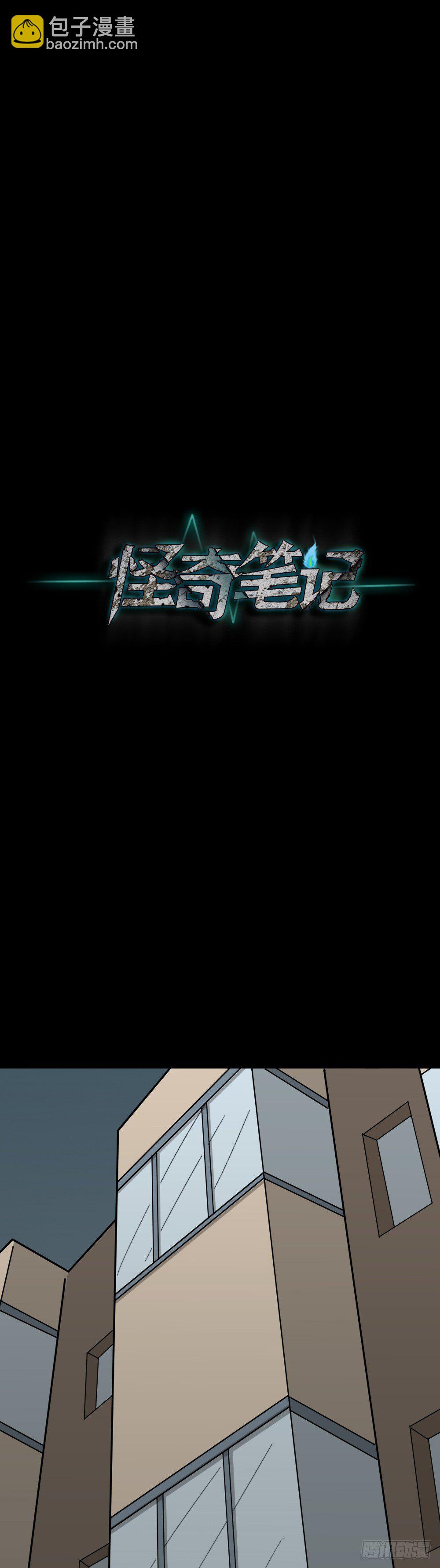 《怪奇笔记（怪奇脑洞集）》不要脸的人（3） 第47页