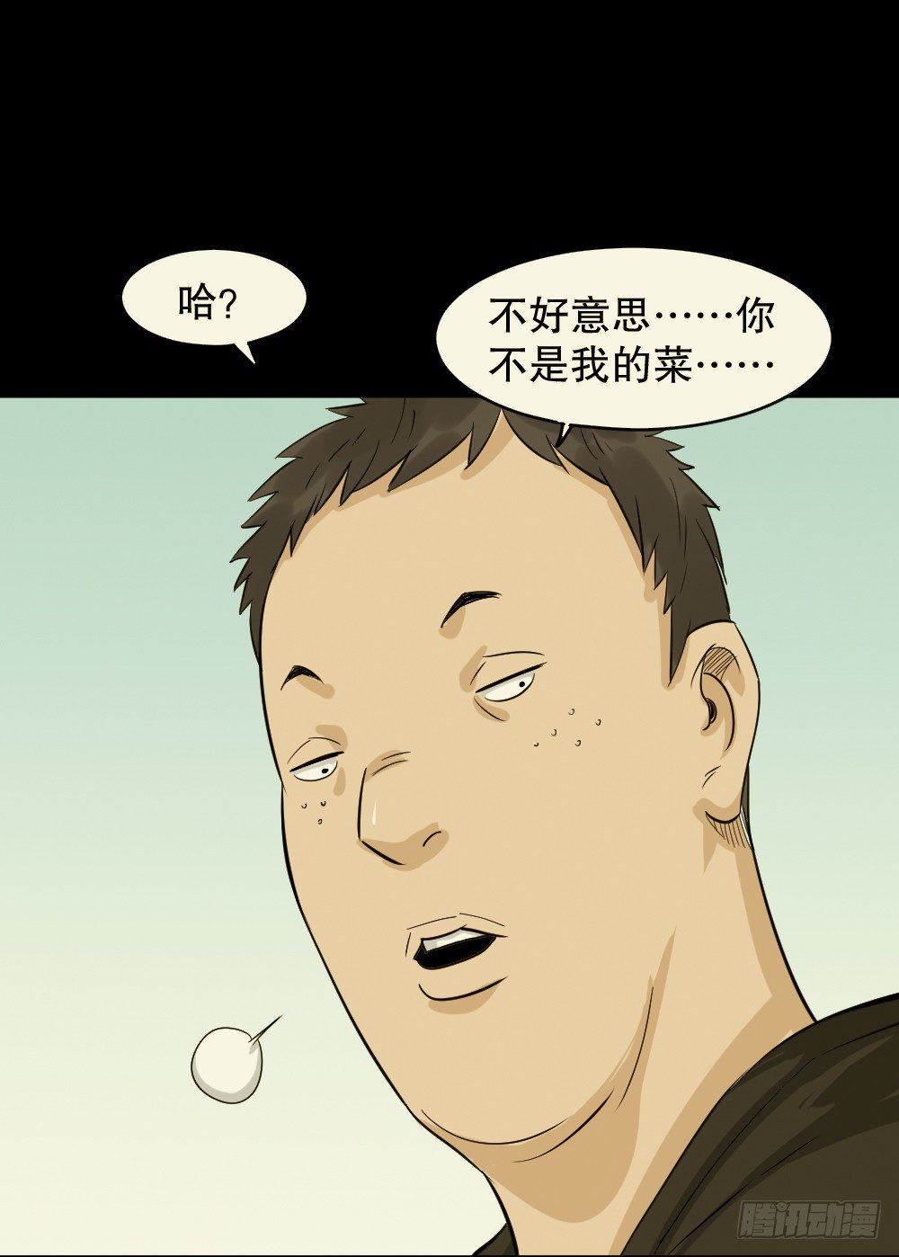 《怪奇笔记（怪奇脑洞集）》不要脸的人（3） 第8页