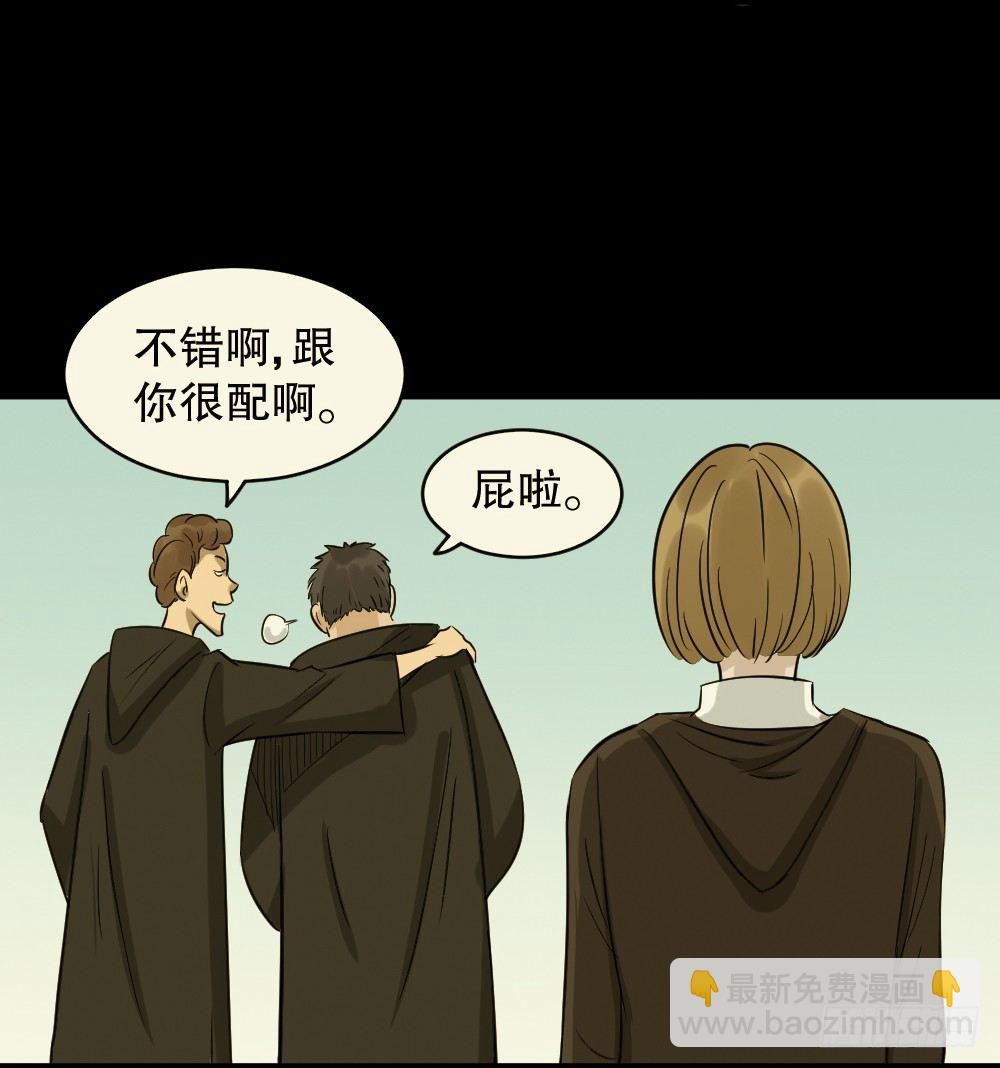 《怪奇笔记（怪奇脑洞集）》不要脸的人（3） 第9页