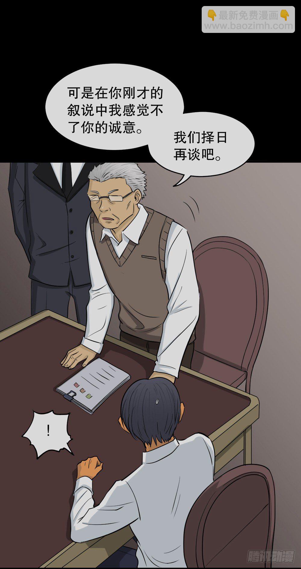 《怪奇笔记（怪奇脑洞集）》变色人（3） 第10页