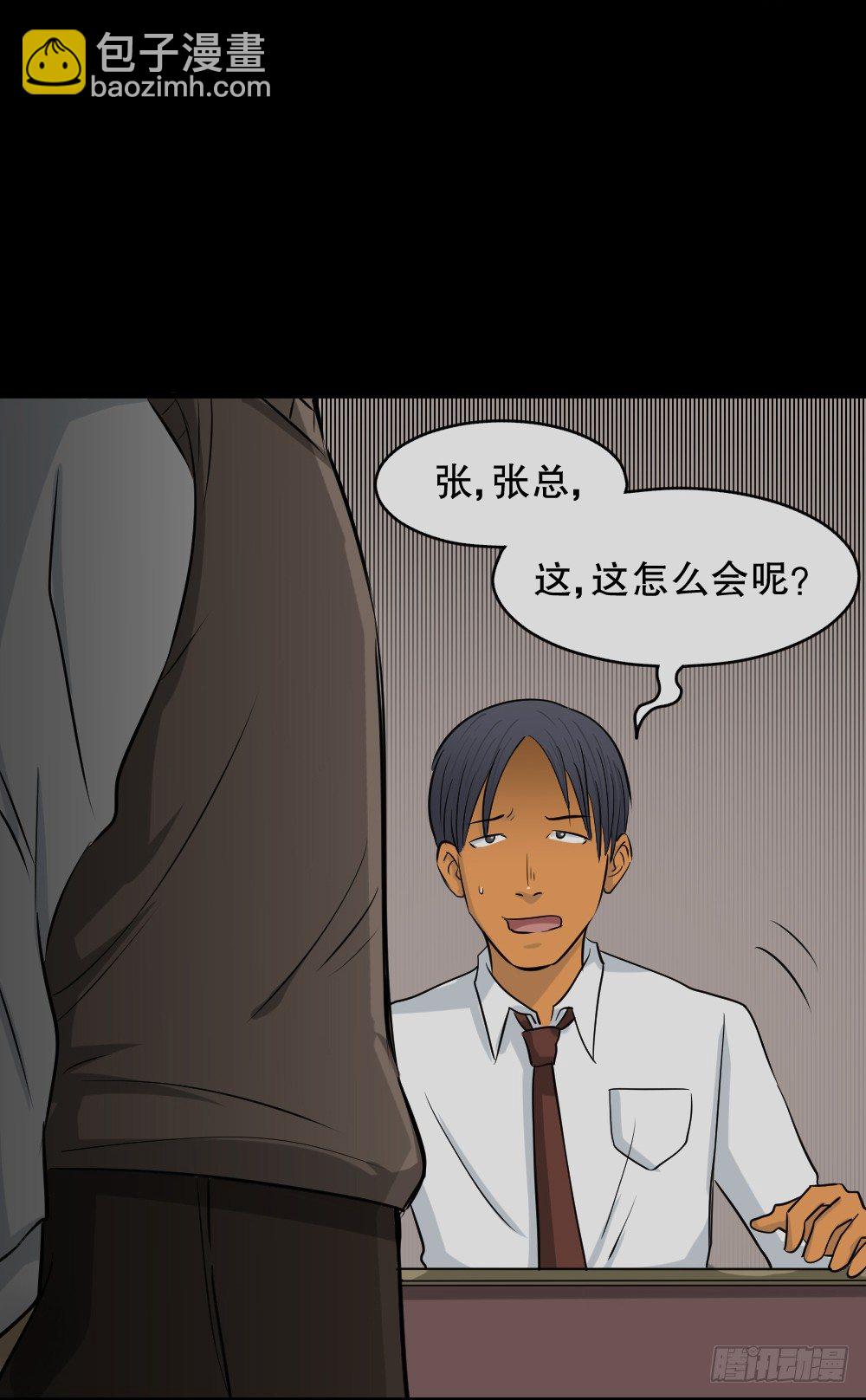 《怪奇笔记（怪奇脑洞集）》变色人（3） 第11页