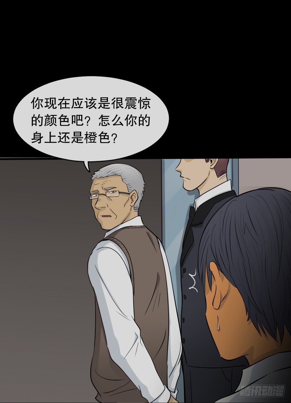 《怪奇笔记（怪奇脑洞集）》变色人（3） 第12页