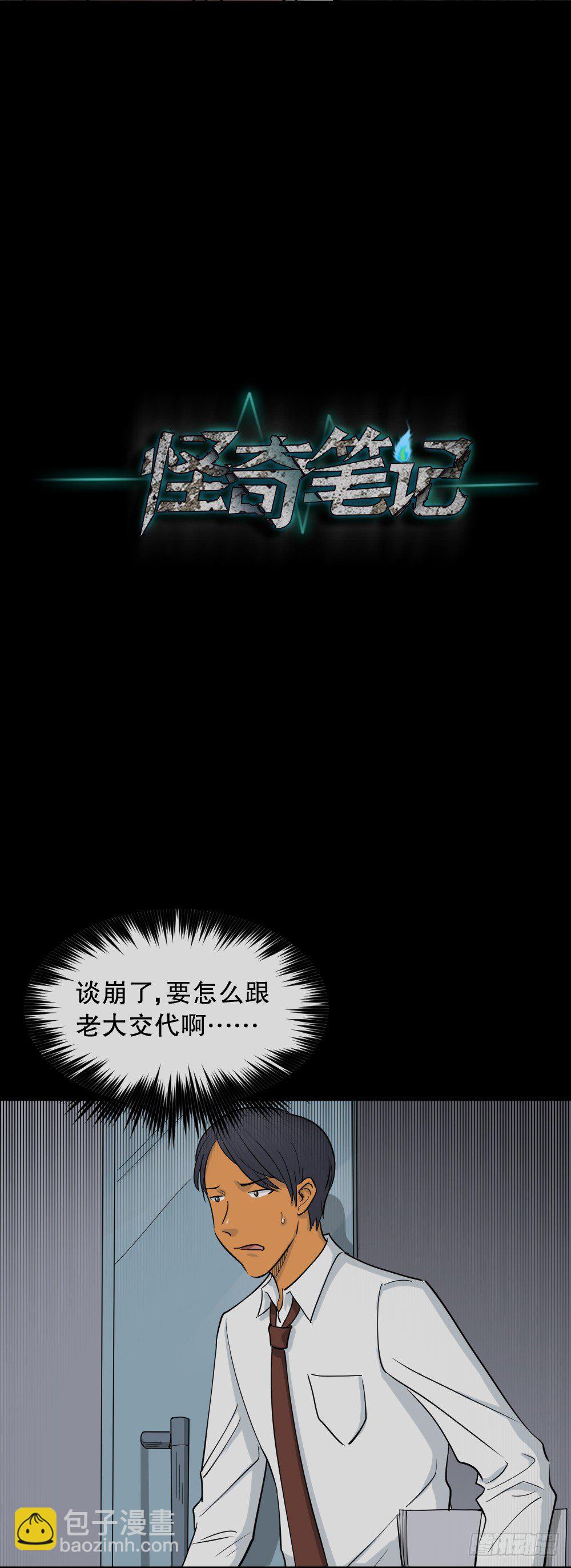 《怪奇笔记（怪奇脑洞集）》变色人（3） 第16页