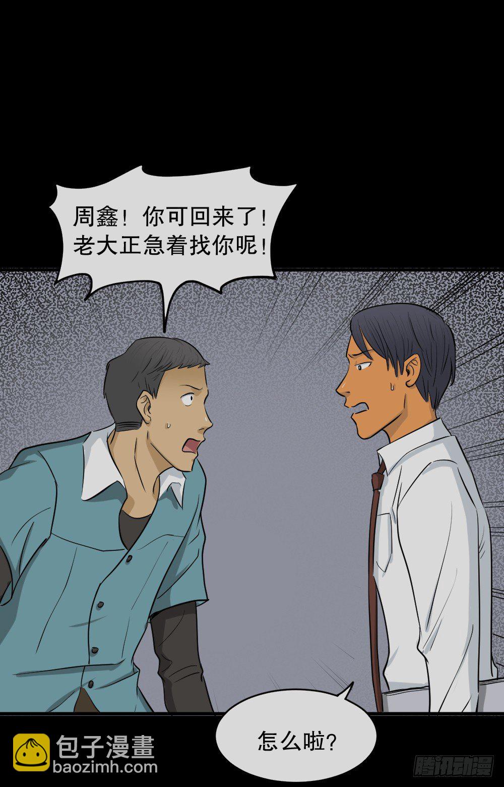 《怪奇笔记（怪奇脑洞集）》变色人（3） 第17页