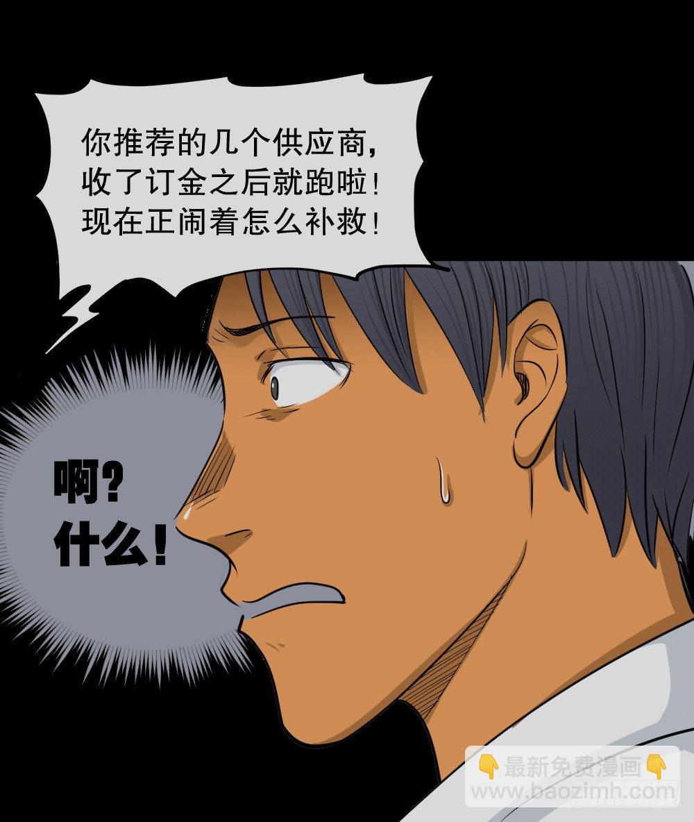 《怪奇笔记（怪奇脑洞集）》变色人（3） 第18页