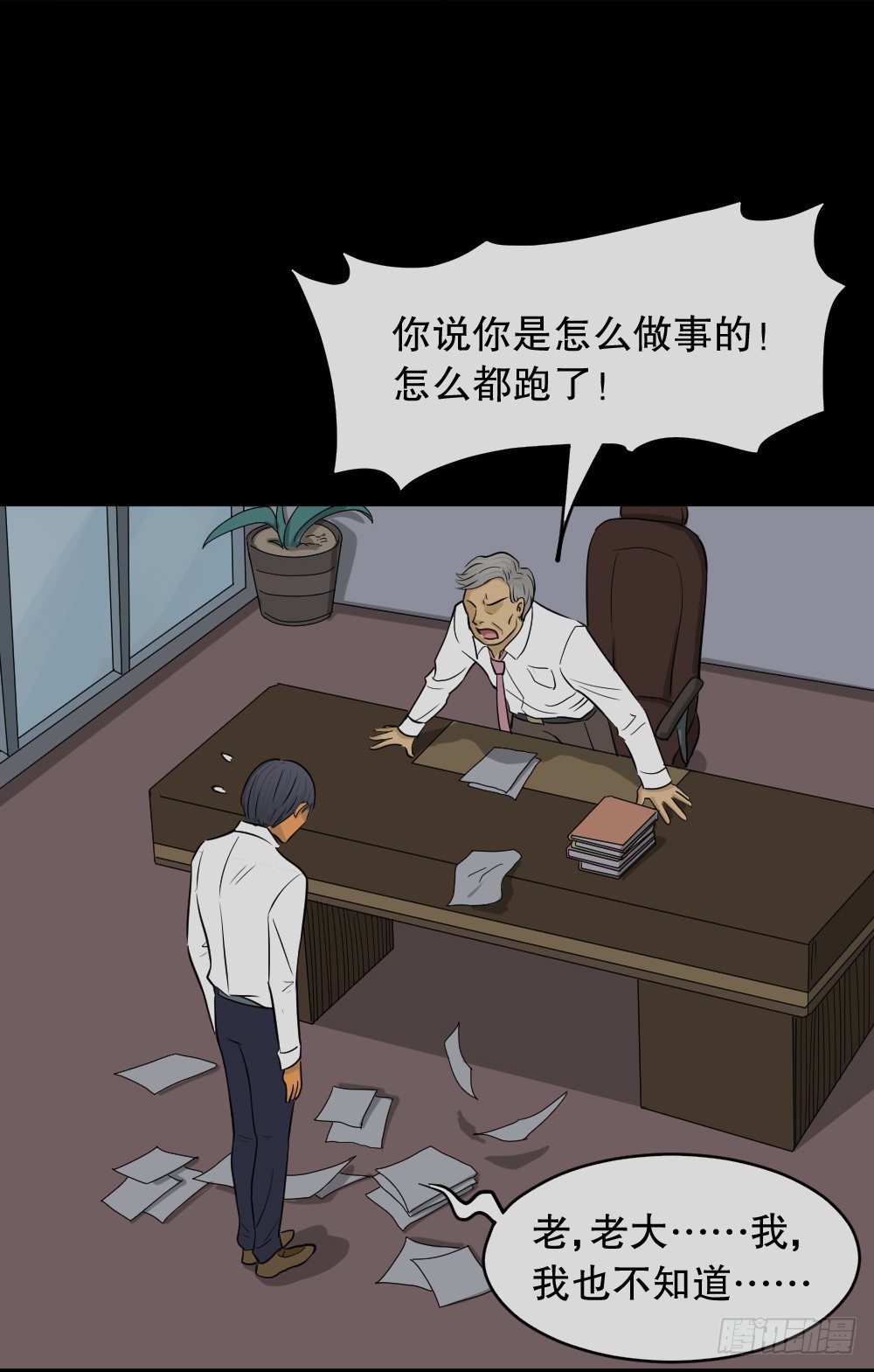 《怪奇笔记（怪奇脑洞集）》变色人（3） 第20页