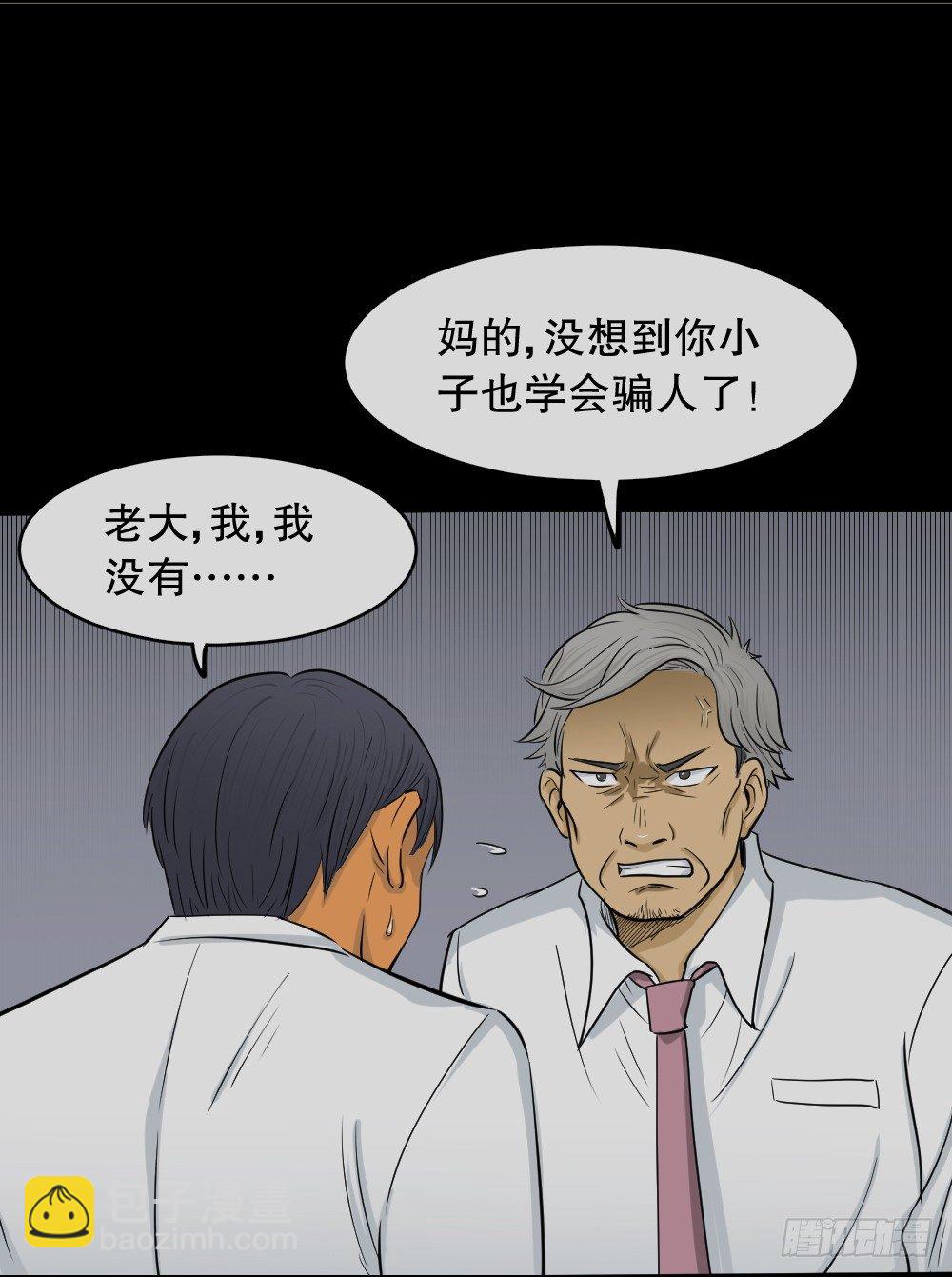 《怪奇笔记（怪奇脑洞集）》变色人（3） 第21页