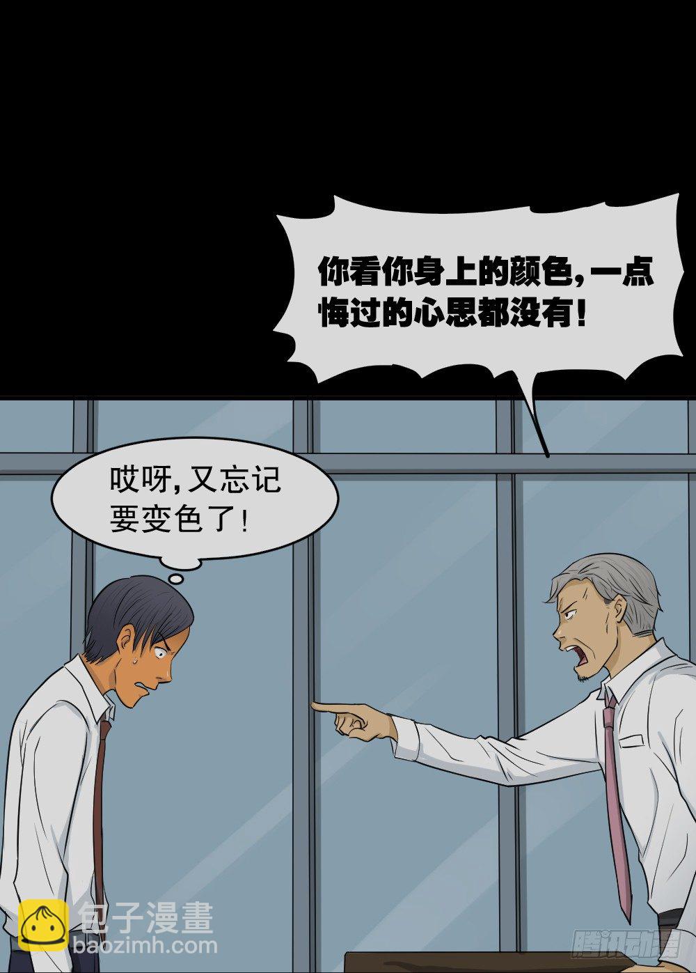 《怪奇笔记（怪奇脑洞集）》变色人（3） 第22页