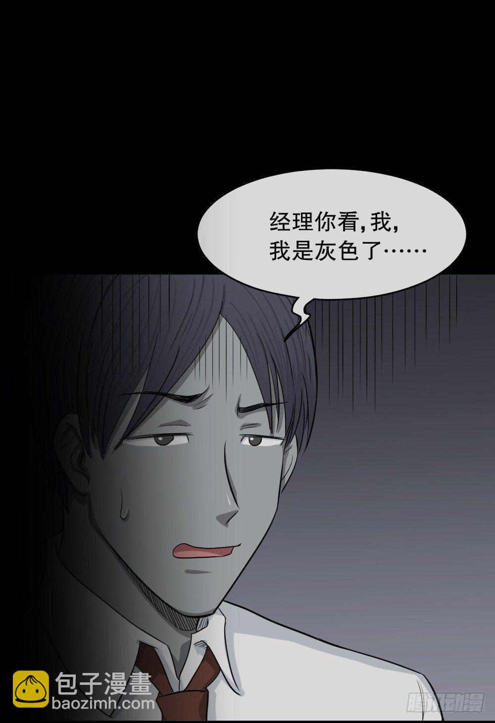 《怪奇笔记（怪奇脑洞集）》变色人（3） 第25页