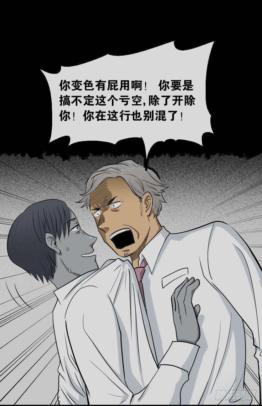 《怪奇笔记（怪奇脑洞集）》变色人（3） 第26页