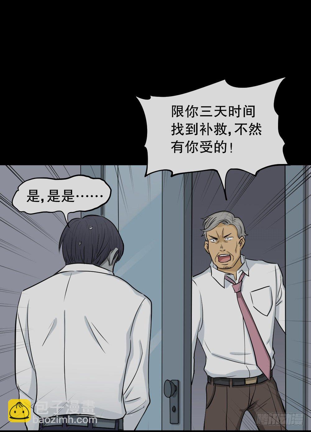 《怪奇笔记（怪奇脑洞集）》变色人（3） 第28页