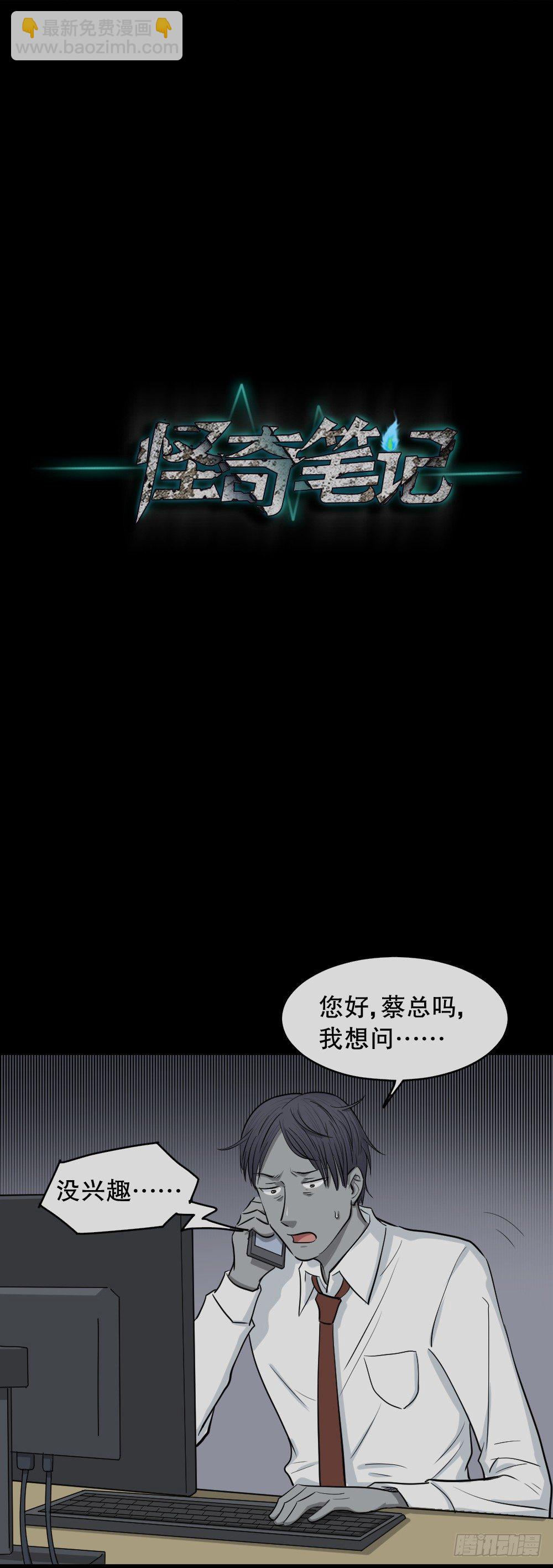 《怪奇笔记（怪奇脑洞集）》变色人（3） 第29页
