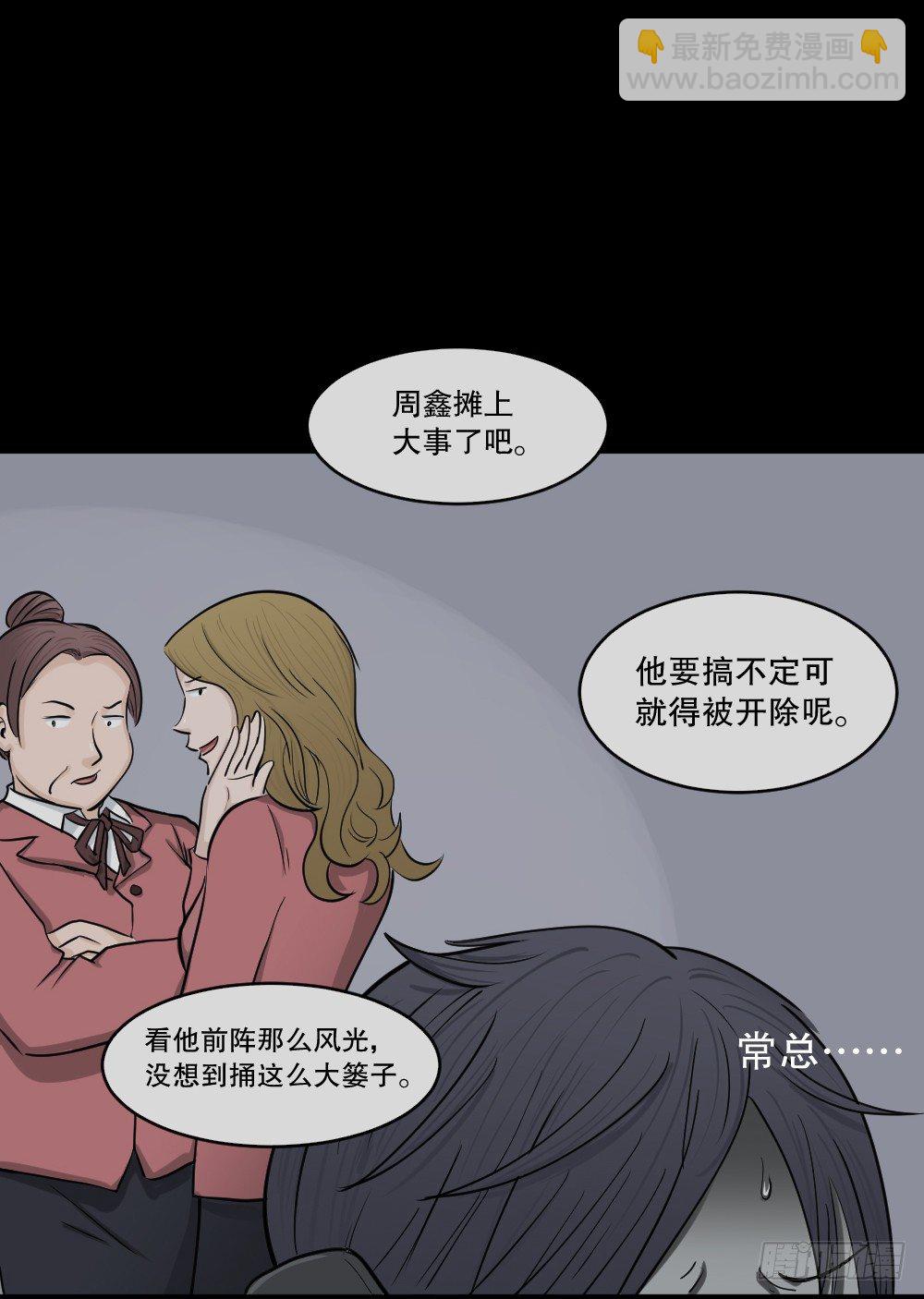 《怪奇笔记（怪奇脑洞集）》变色人（3） 第30页