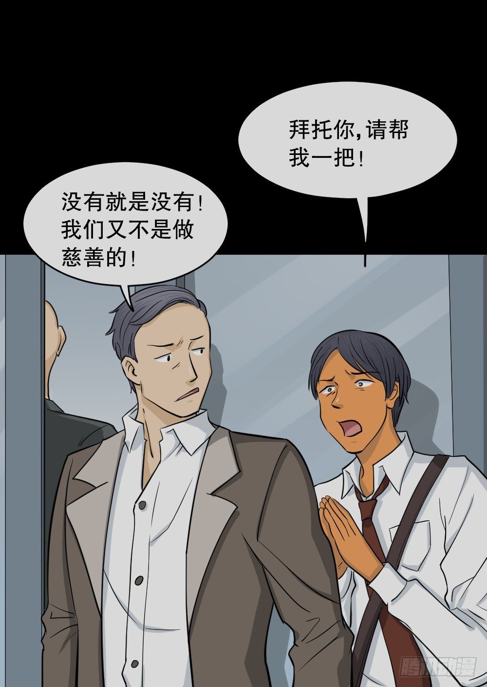 《怪奇笔记（怪奇脑洞集）》变色人（3） 第32页