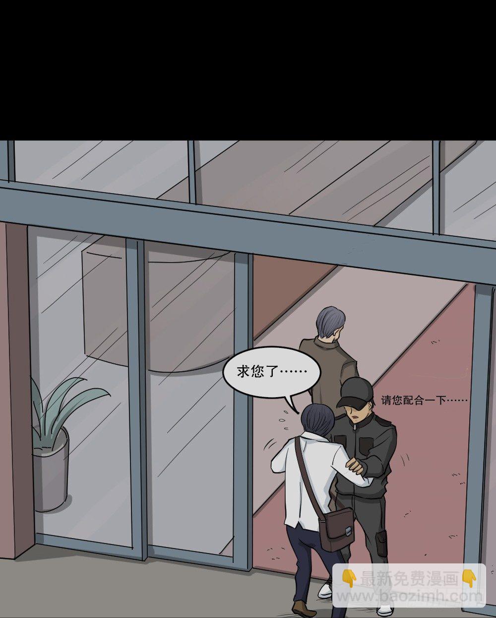 《怪奇笔记（怪奇脑洞集）》变色人（3） 第33页