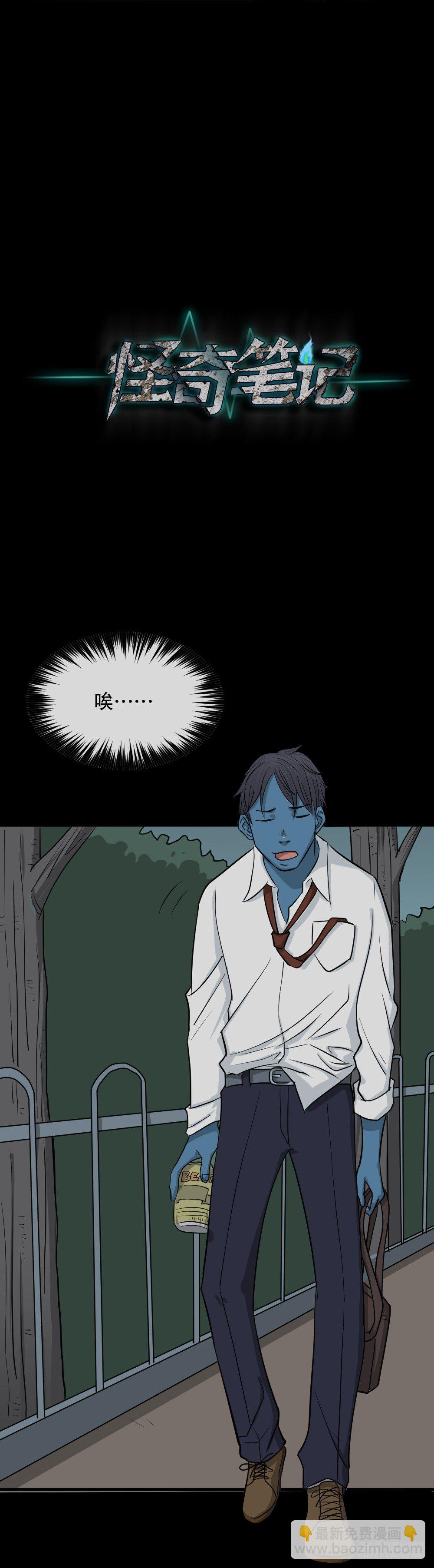 《怪奇笔记（怪奇脑洞集）》变色人（3） 第36页
