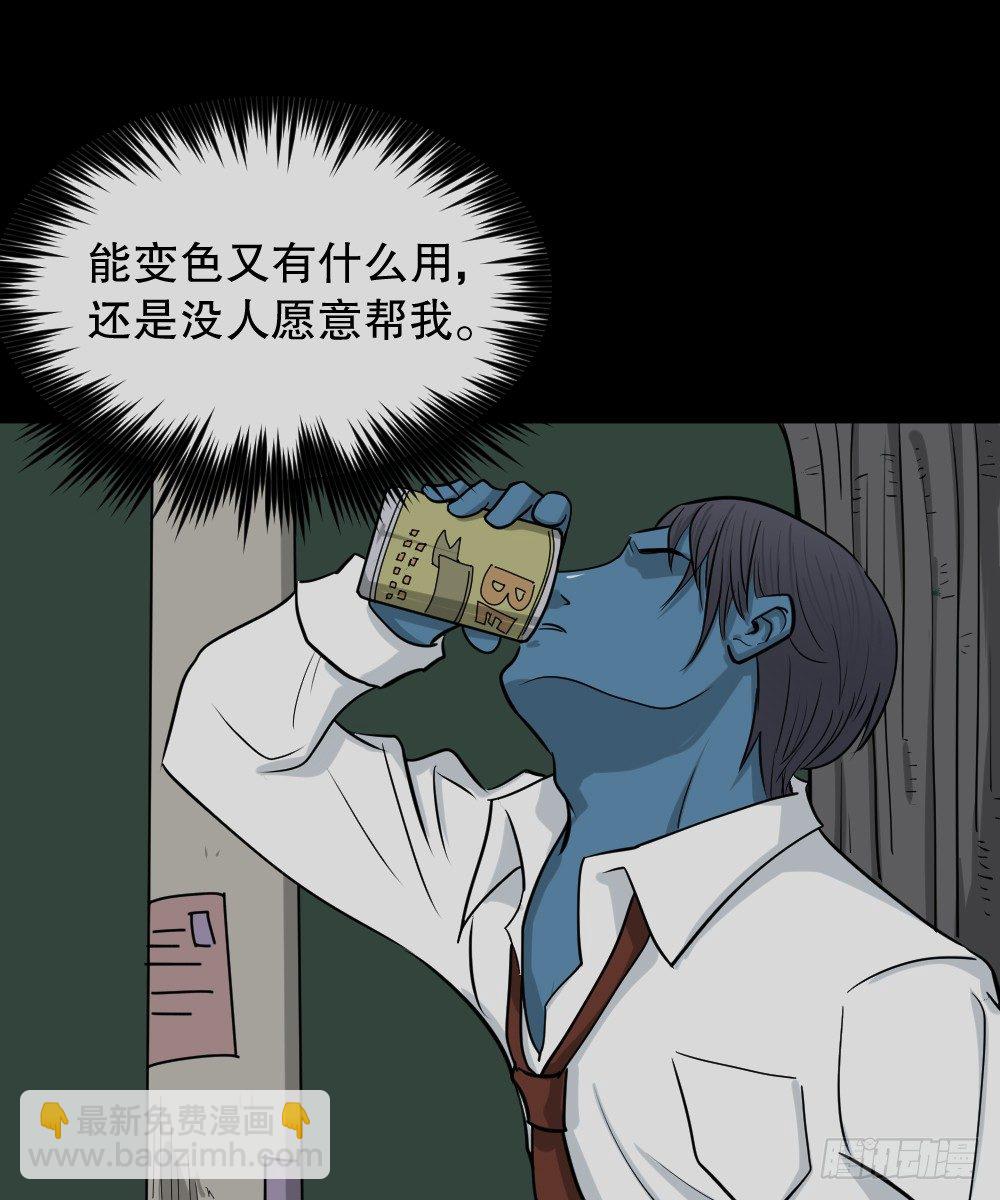 《怪奇笔记（怪奇脑洞集）》变色人（3） 第37页