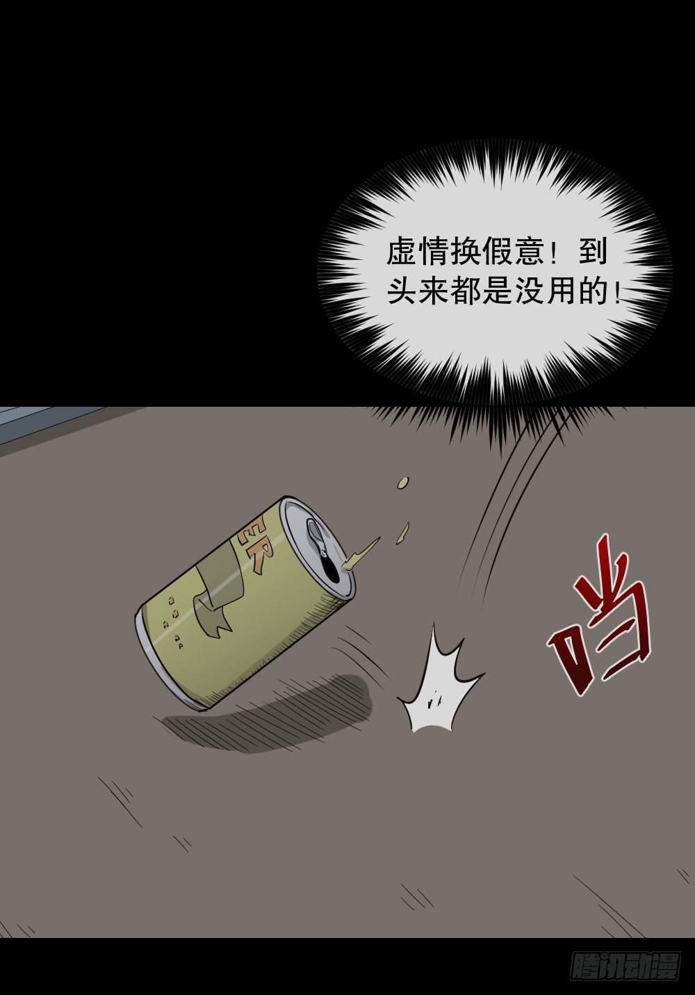 《怪奇笔记（怪奇脑洞集）》变色人（3） 第38页