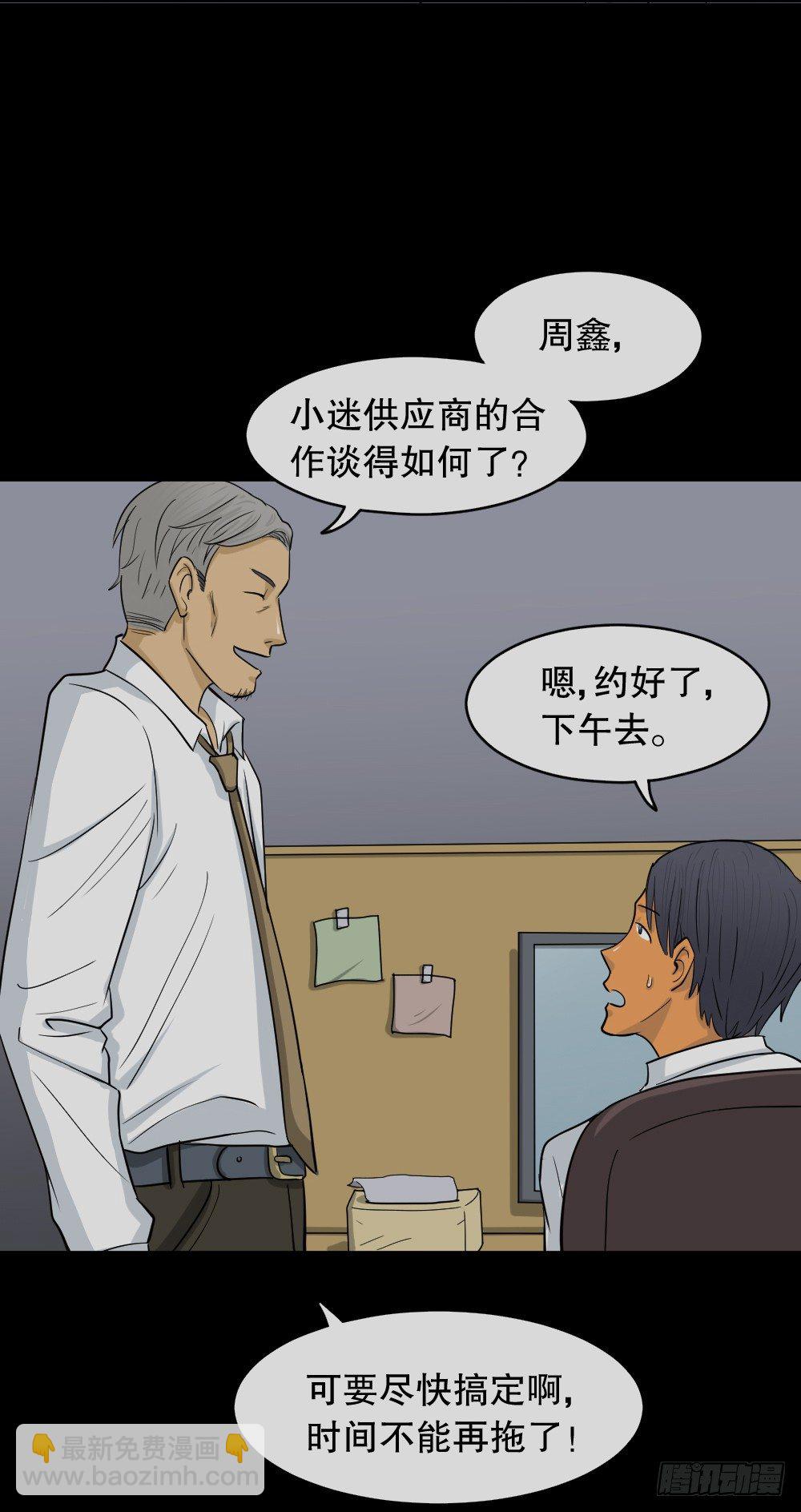 《怪奇笔记（怪奇脑洞集）》变色人（3） 第3页