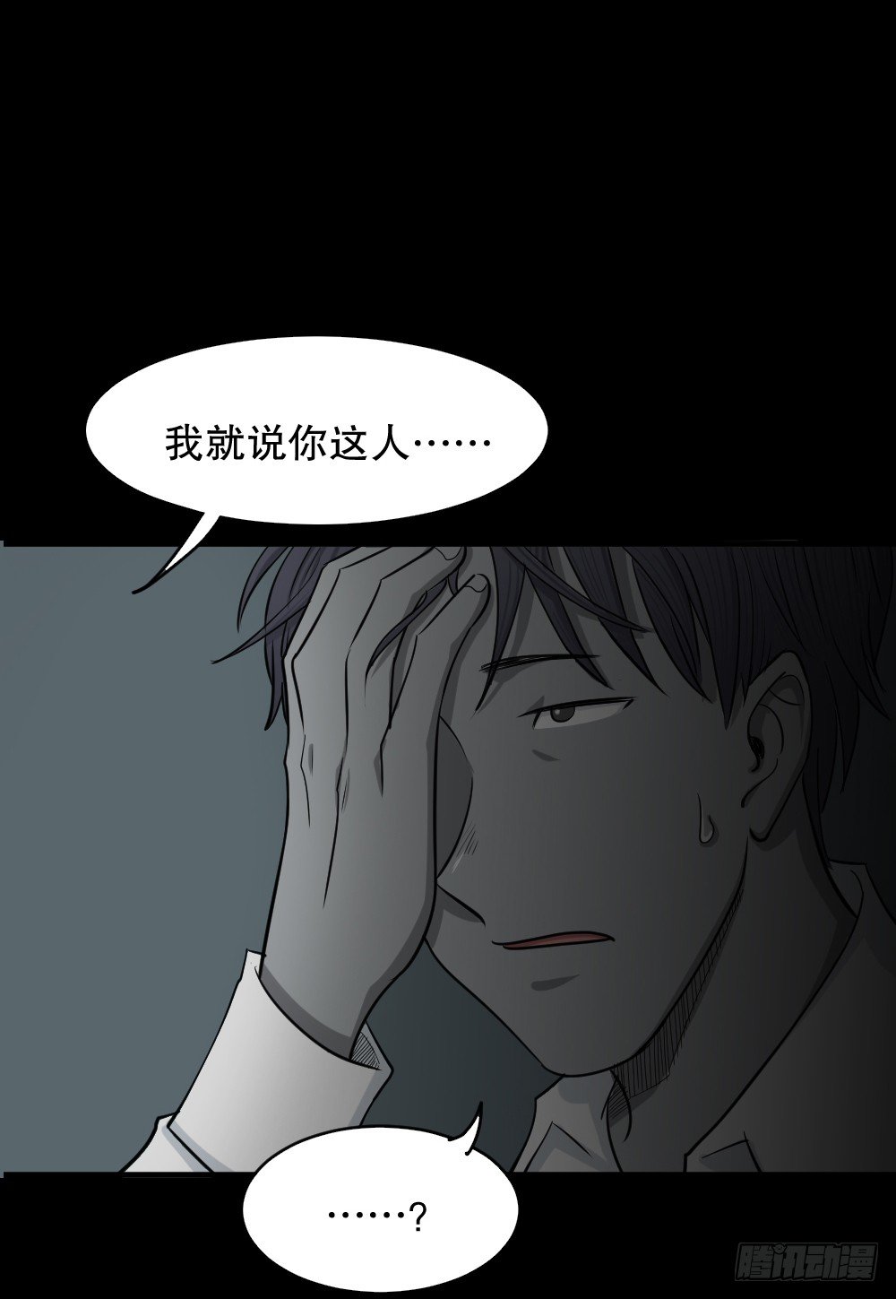 《怪奇笔记（怪奇脑洞集）》变色人（3） 第44页