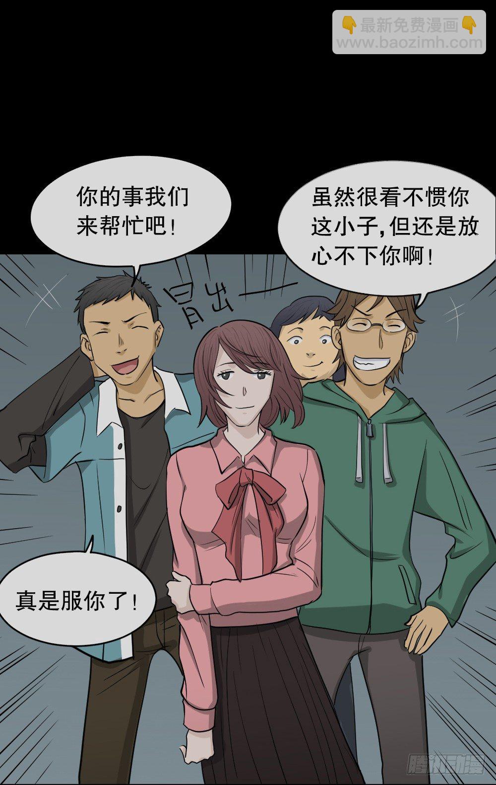 《怪奇笔记（怪奇脑洞集）》变色人（3） 第47页
