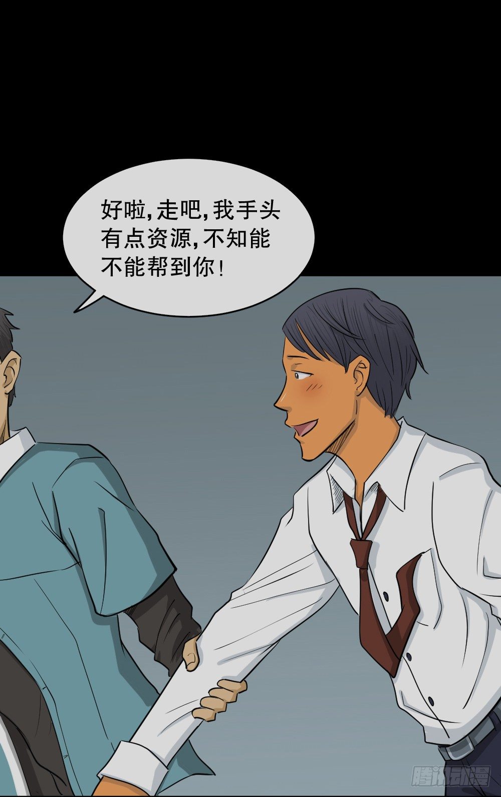 《怪奇笔记（怪奇脑洞集）》变色人（3） 第49页