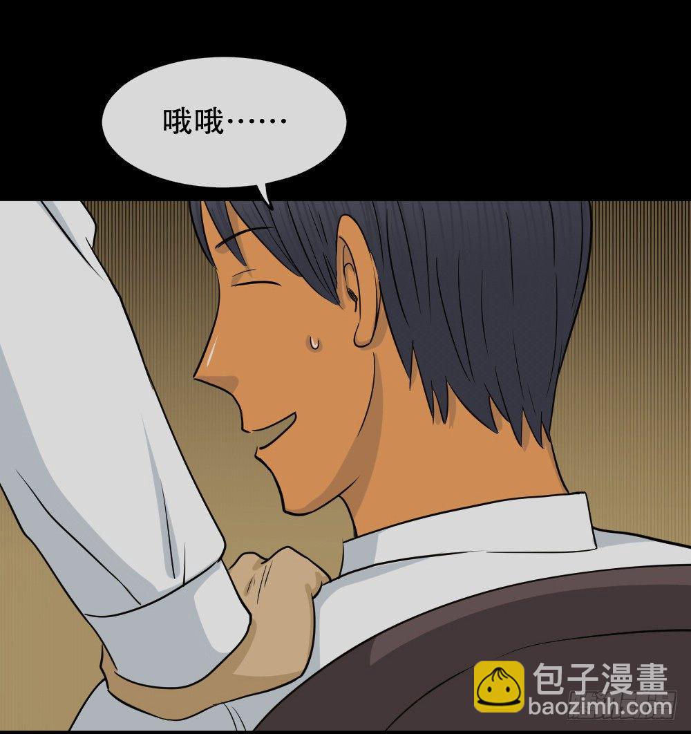 《怪奇笔记（怪奇脑洞集）》变色人（3） 第4页