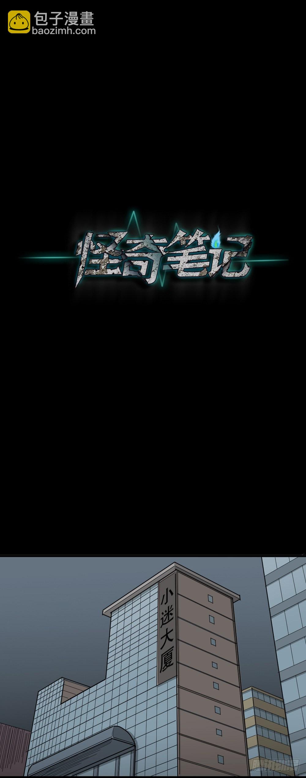 《怪奇笔记（怪奇脑洞集）》变色人（3） 第5页
