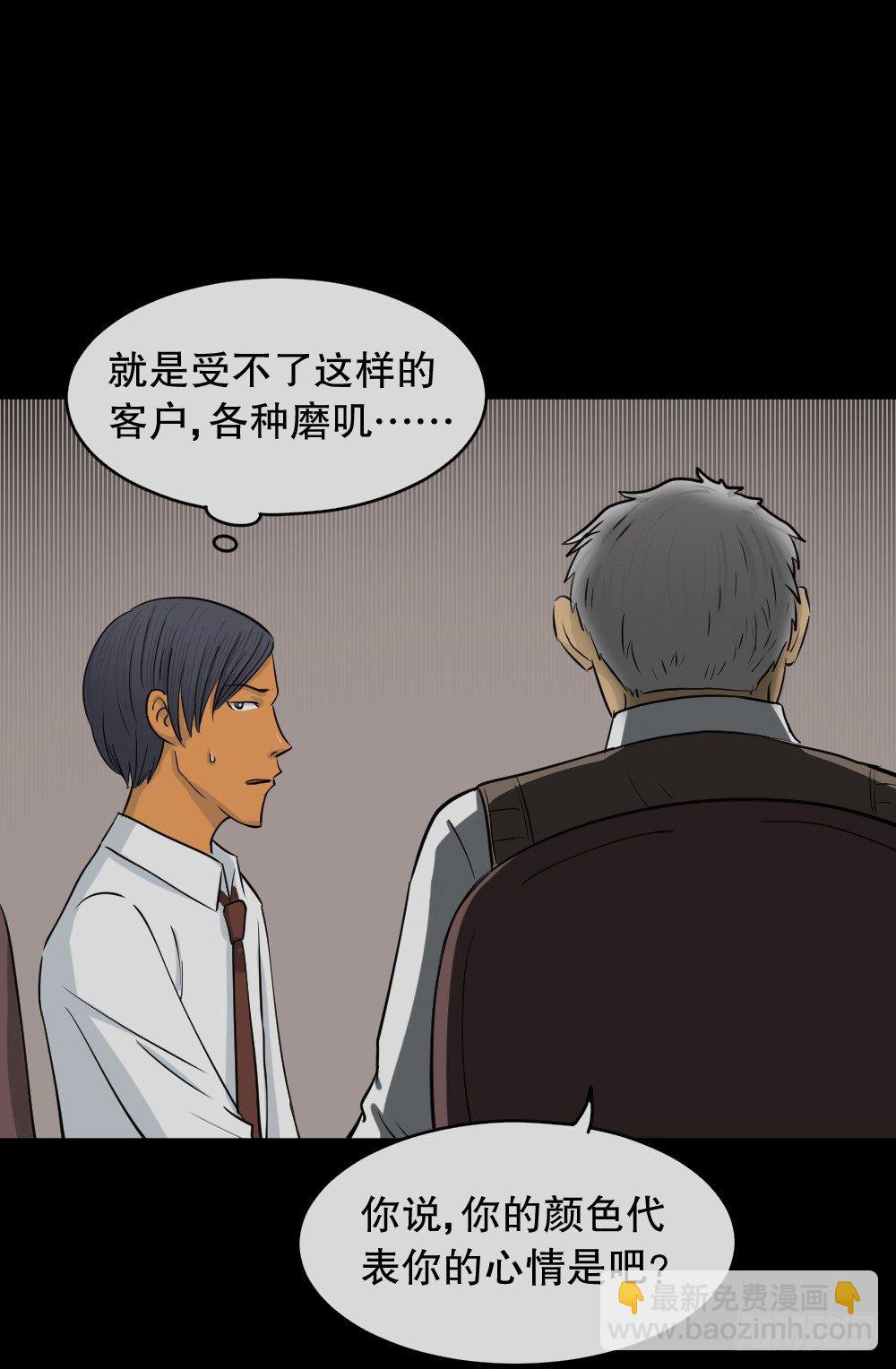 《怪奇笔记（怪奇脑洞集）》变色人（3） 第8页