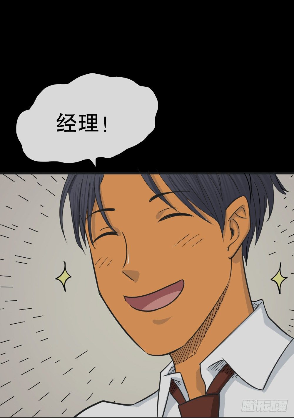 《怪奇笔记（怪奇脑洞集）》变色人（2） 第11页