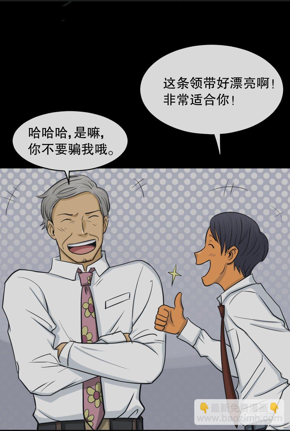 《怪奇笔记（怪奇脑洞集）》变色人（2） 第12页